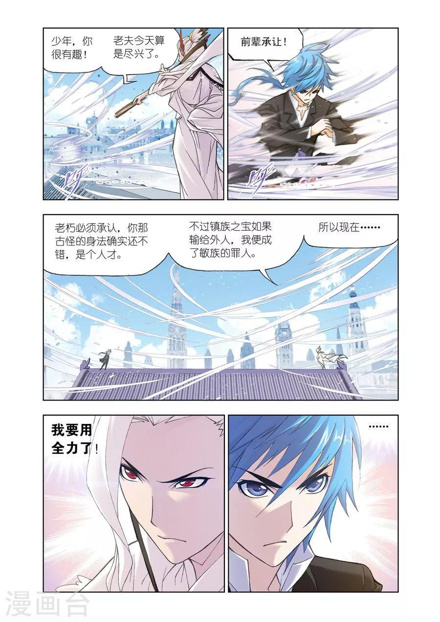 斗罗大陆1动漫免费版在线观看全集漫画,第467话 极速闪躲(中)2图