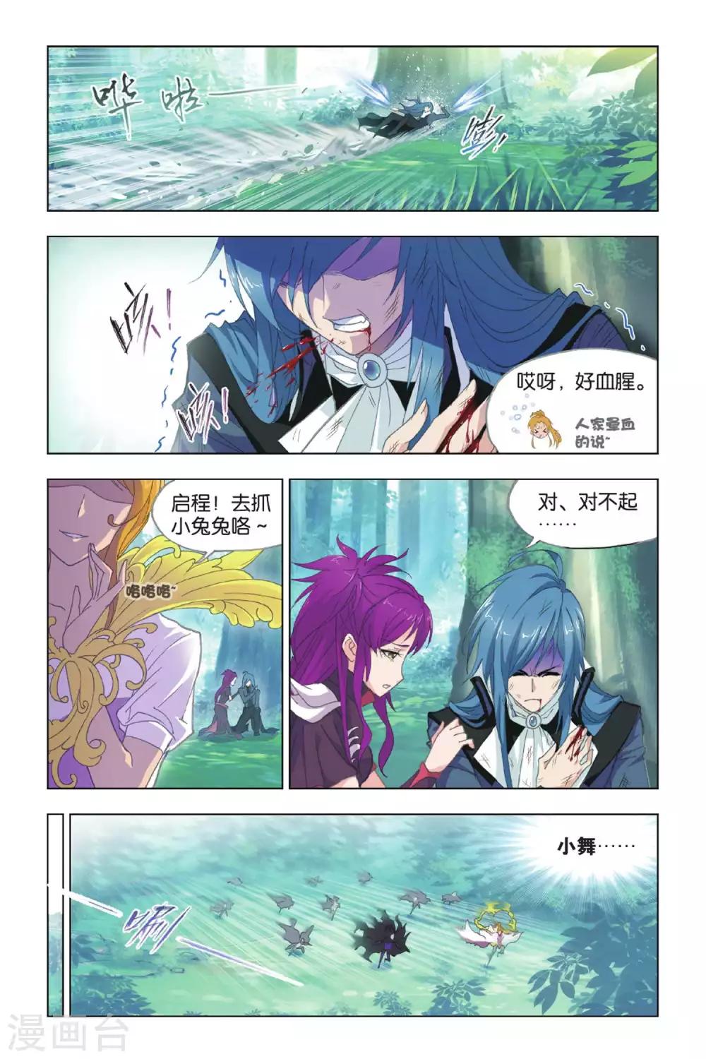 斗罗大陆魂师对决官方正版漫画,第426话 再遇胡列娜(下)2图