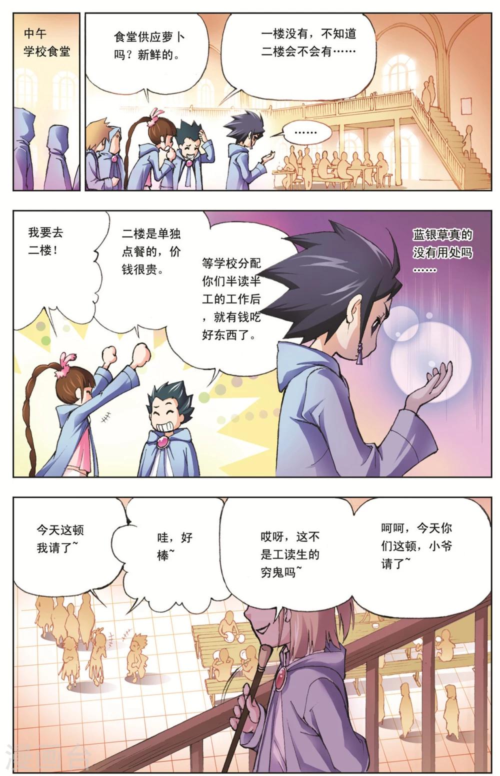 斗罗大陆绝世唐门免费观看完整版在线全集漫画,第8话 大师？老师？(中)2图