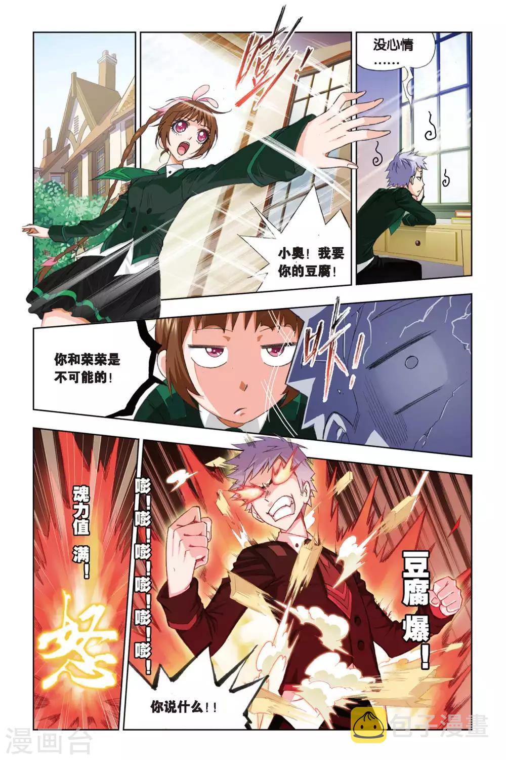 斗罗大陆泳装漫画,第217话 礼物(上)2图