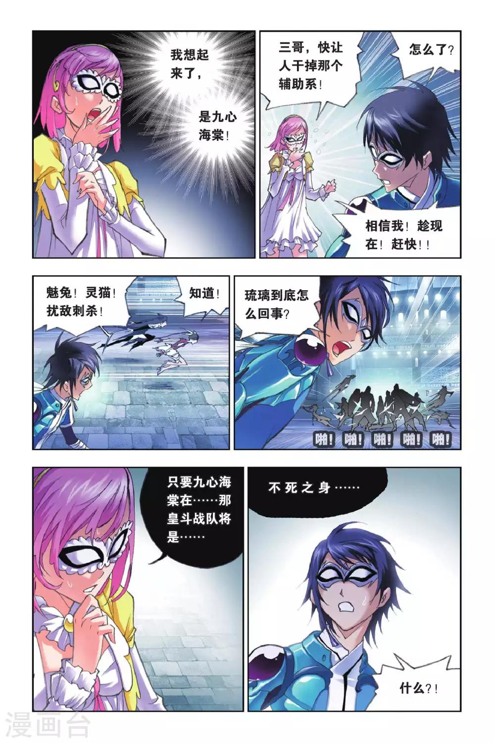 斗罗大陆1动漫免费版在线观看全集漫画,第156话 围攻霸王龙(下)1图