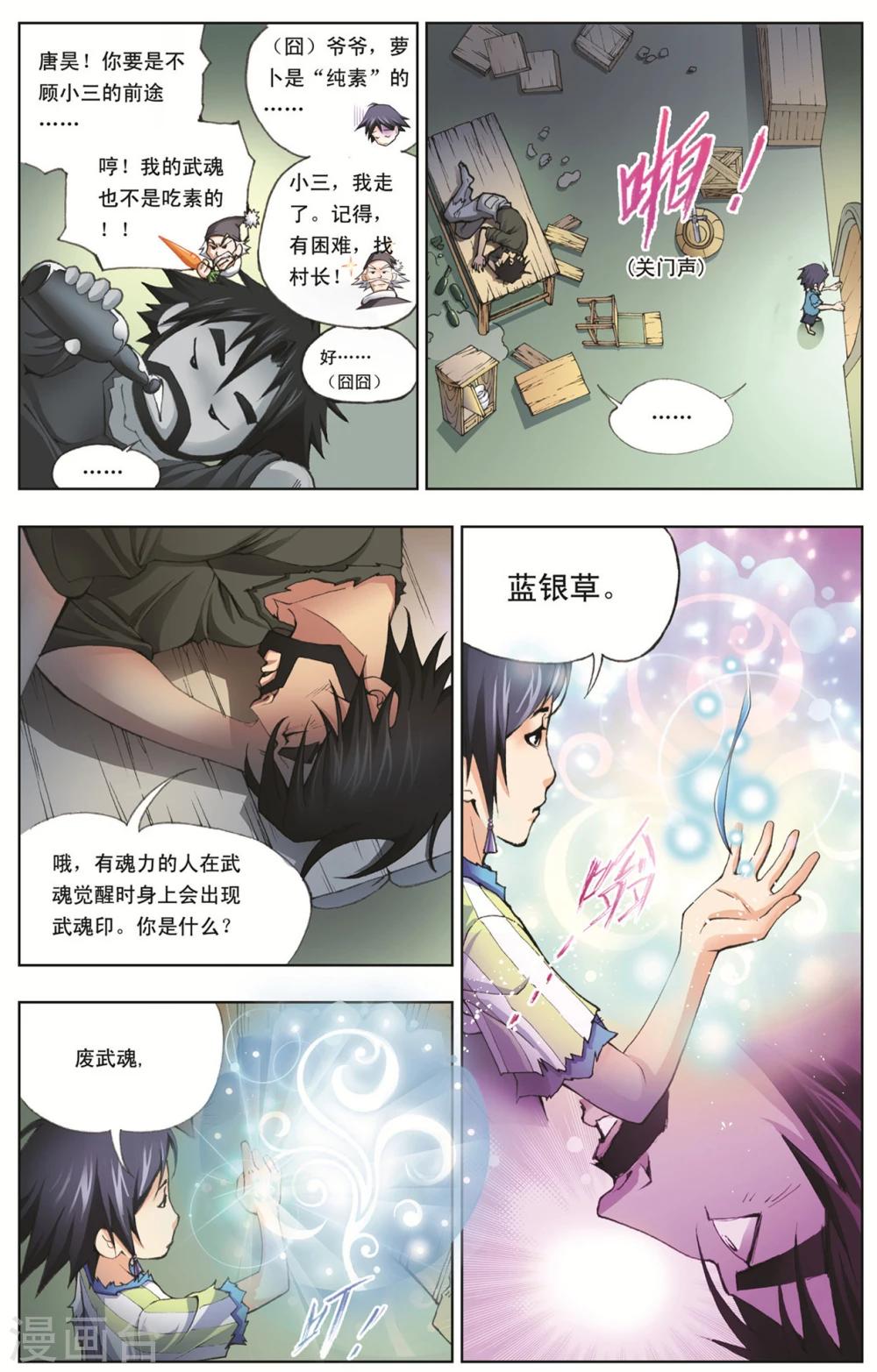 斗罗大陆二绝世唐门在线观看完整版漫画,第4话 双生武魂(上)2图