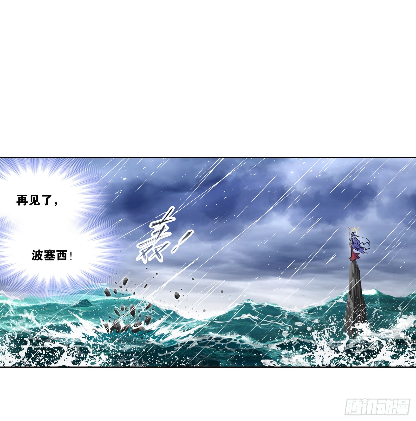 斗罗大陆4终极斗罗漫画,第299话 海之灾厄（1）2图