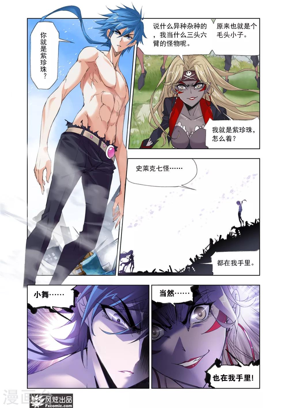 斗罗大陆漫画,第603话 史莱克重聚11图