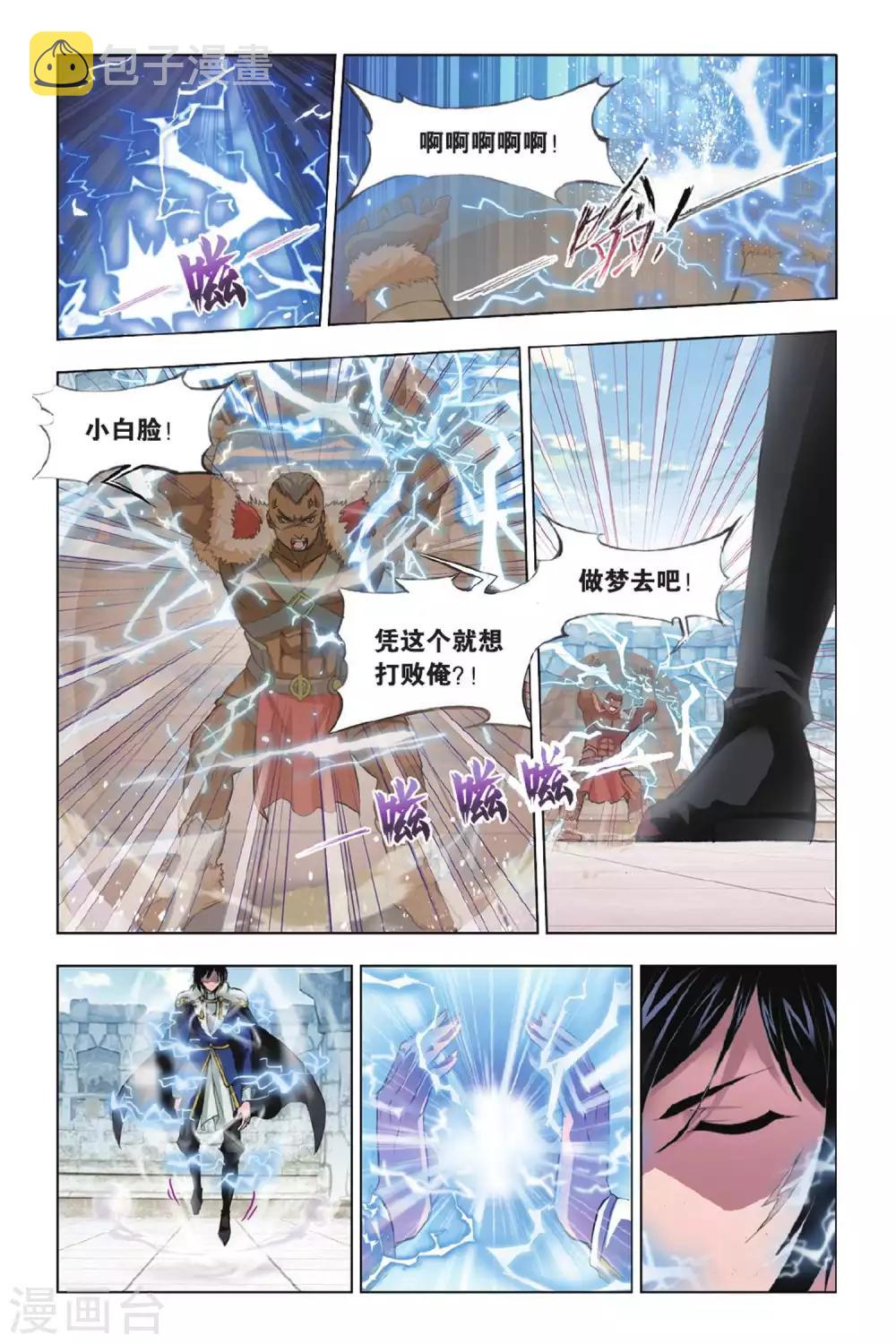 斗罗大陆二绝世唐门在线观看完整版漫画,第349话 对战雷霆(上)2图