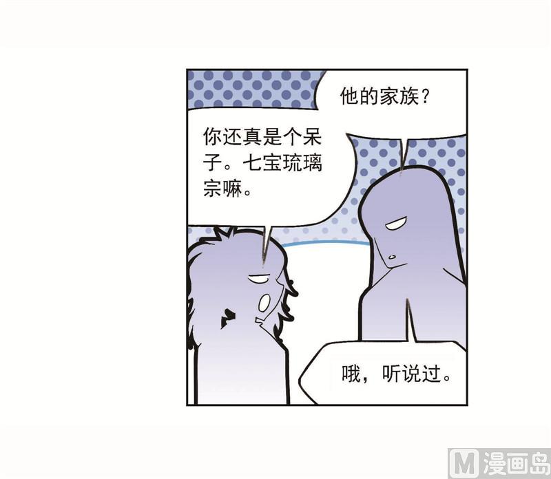 斗罗大陆1动漫免费版在线观看全集漫画,第256话 有钱人家（2）2图