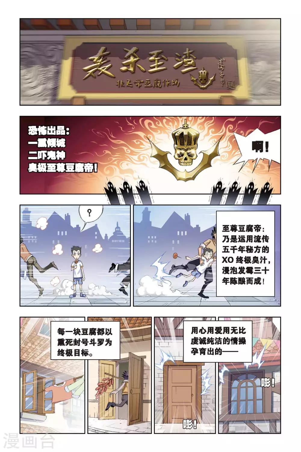 斗罗大陆之魂师对决漫画,第212话 “鸟人”大作战(中)2图