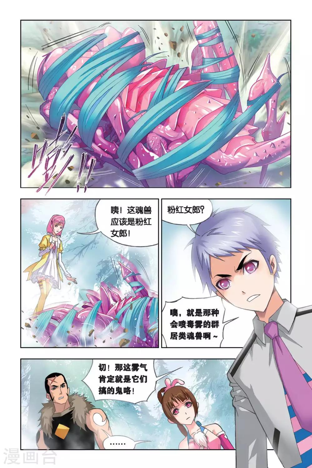 斗罗大陆1动漫免费版在线观看全集漫画,第240话 粉红女郎(下)1图