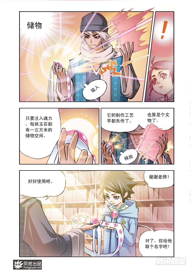 斗罗大陆2绝世唐门漫画漫画,第4话 猎魂森林1图