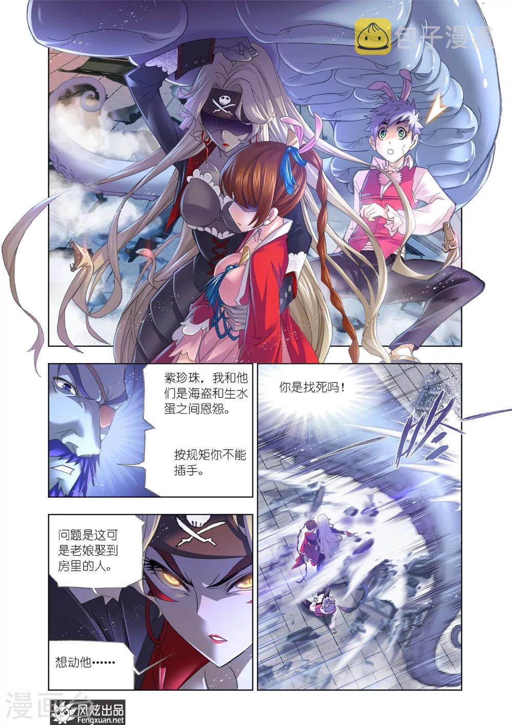 斗罗大陆2绝世唐门漫画漫画,第597话 海魔的复仇11图