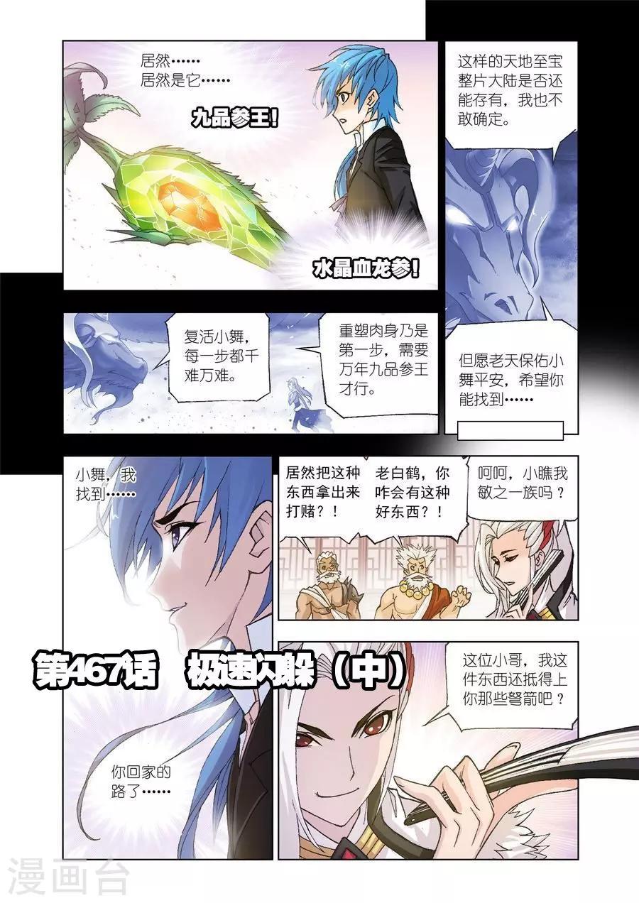 斗罗大陆绝世唐门免费观看完整版在线全集漫画,第467话 极速闪躲(中)1图