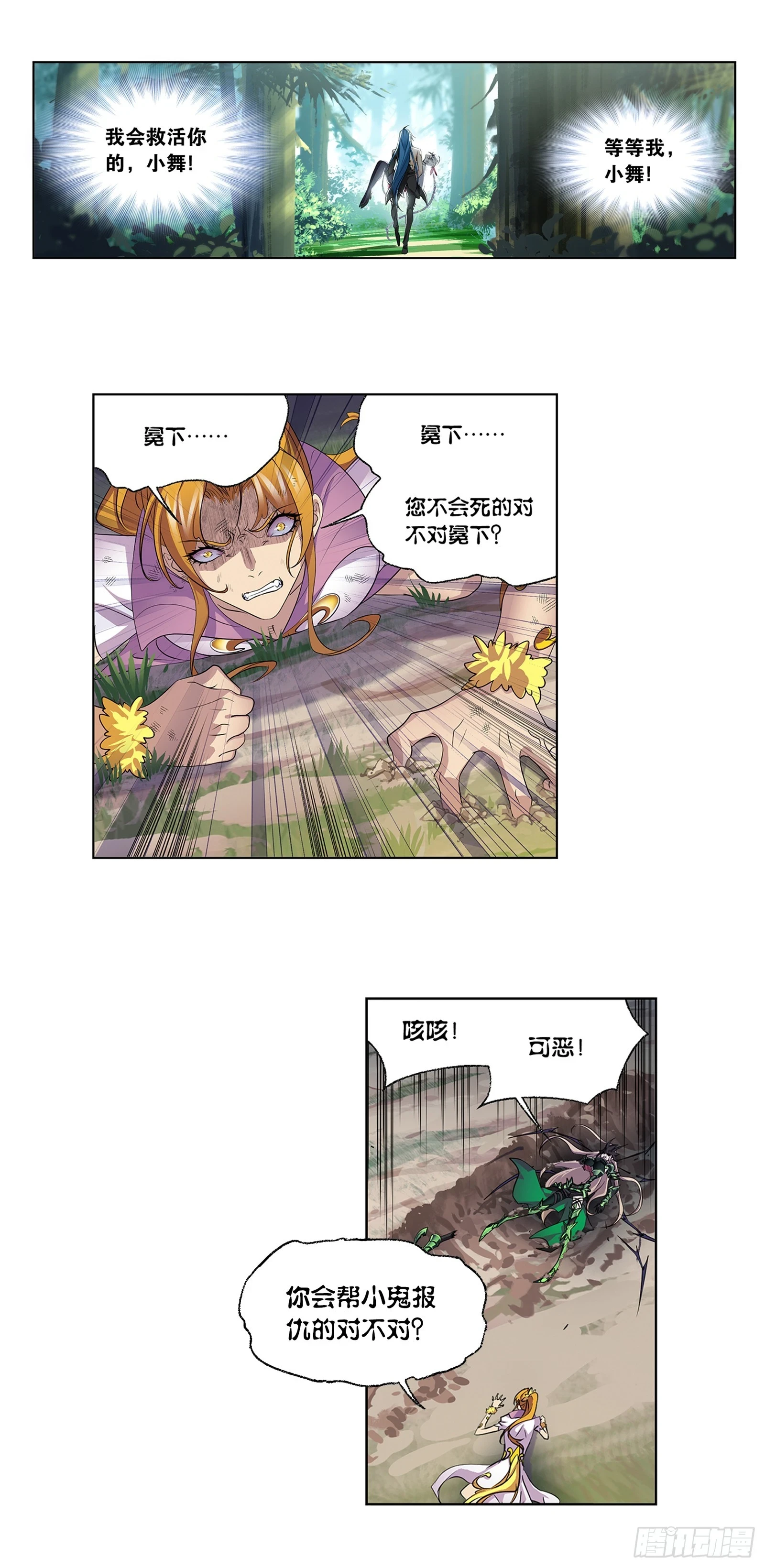 斗罗大陆2绝世唐门小说漫画,第344话 复活仪式开始1图