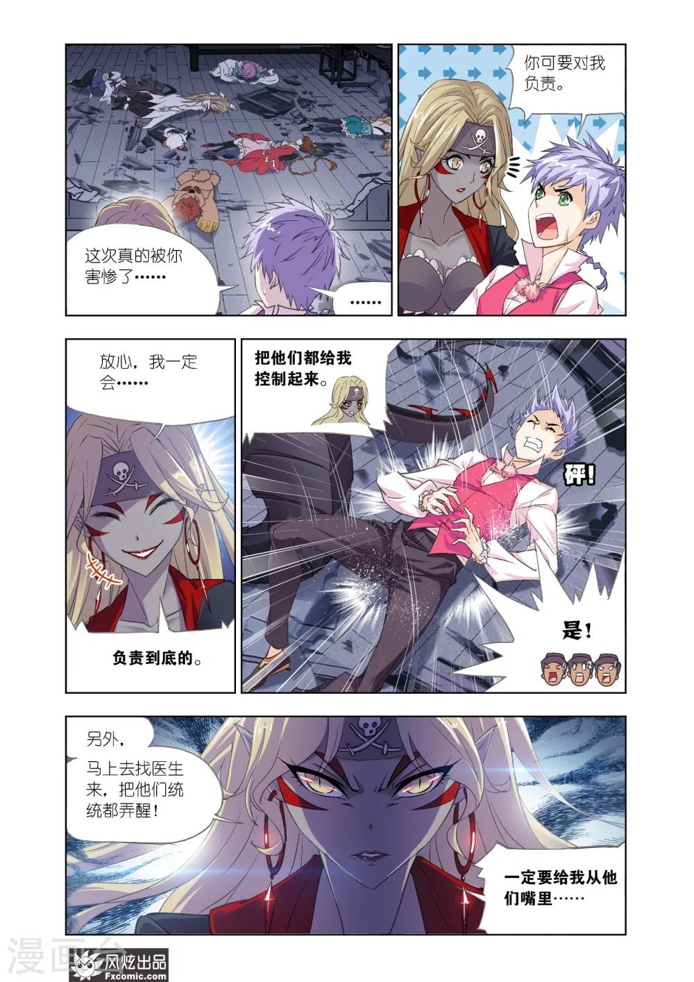 斗罗大陆魂师对决官方正版漫画,第600话 勇斗海盗22图