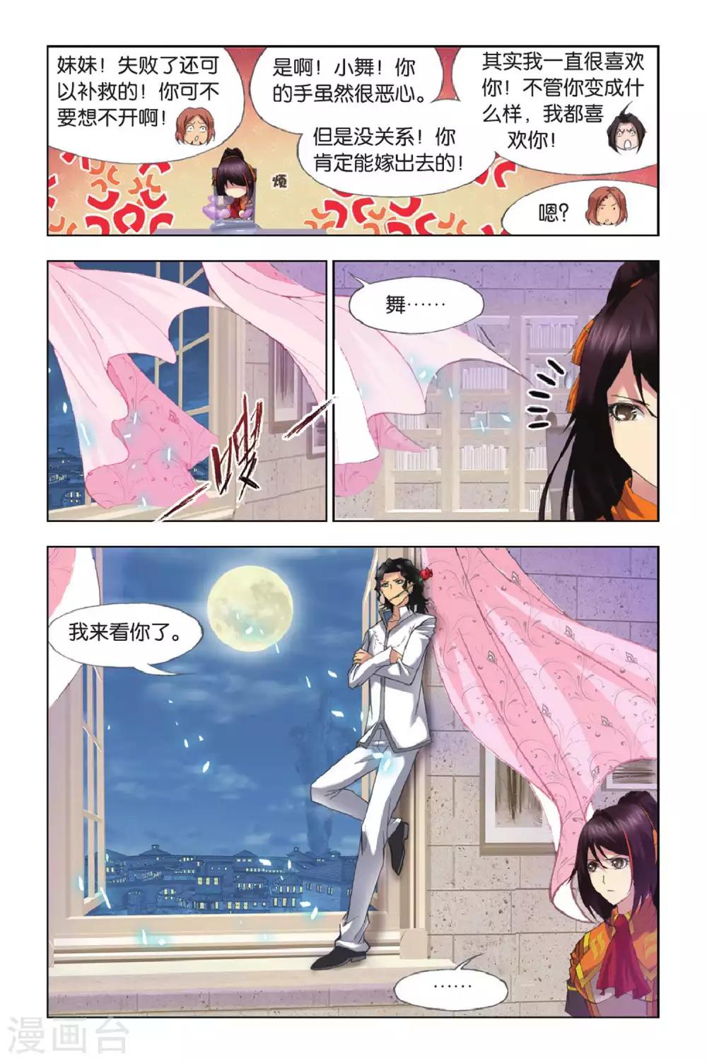 斗罗大陆2绝世唐门漫画漫画,第337话 再遇炽火(上)1图