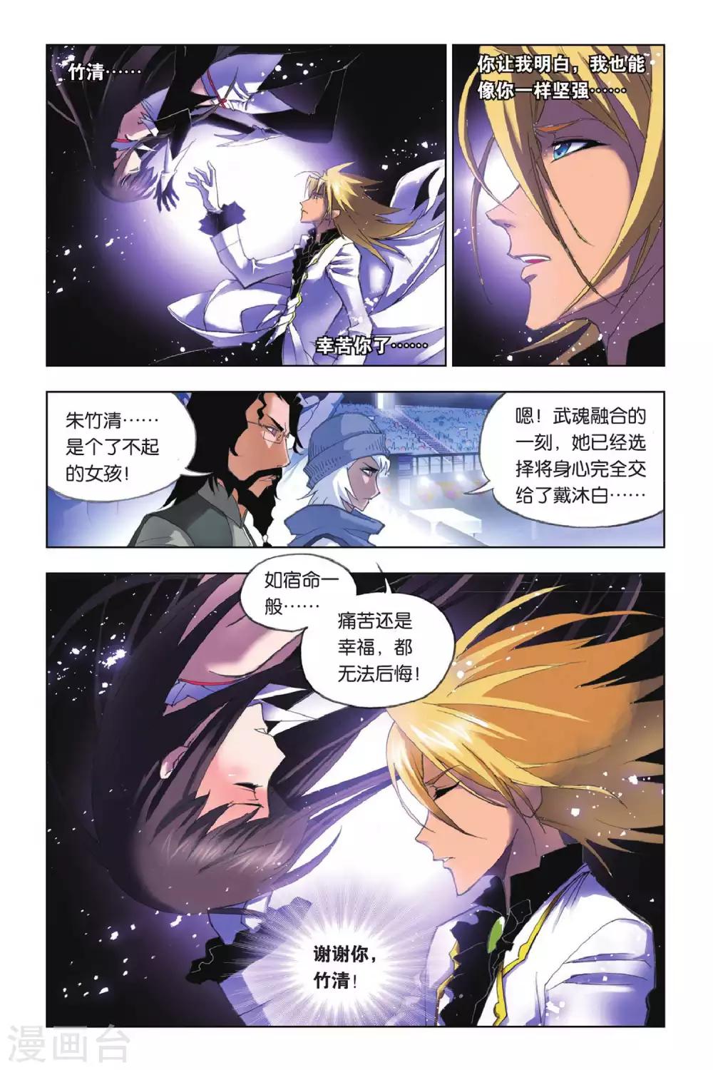 斗罗大陆漫画,第162话 幽冥白虎(下)2图