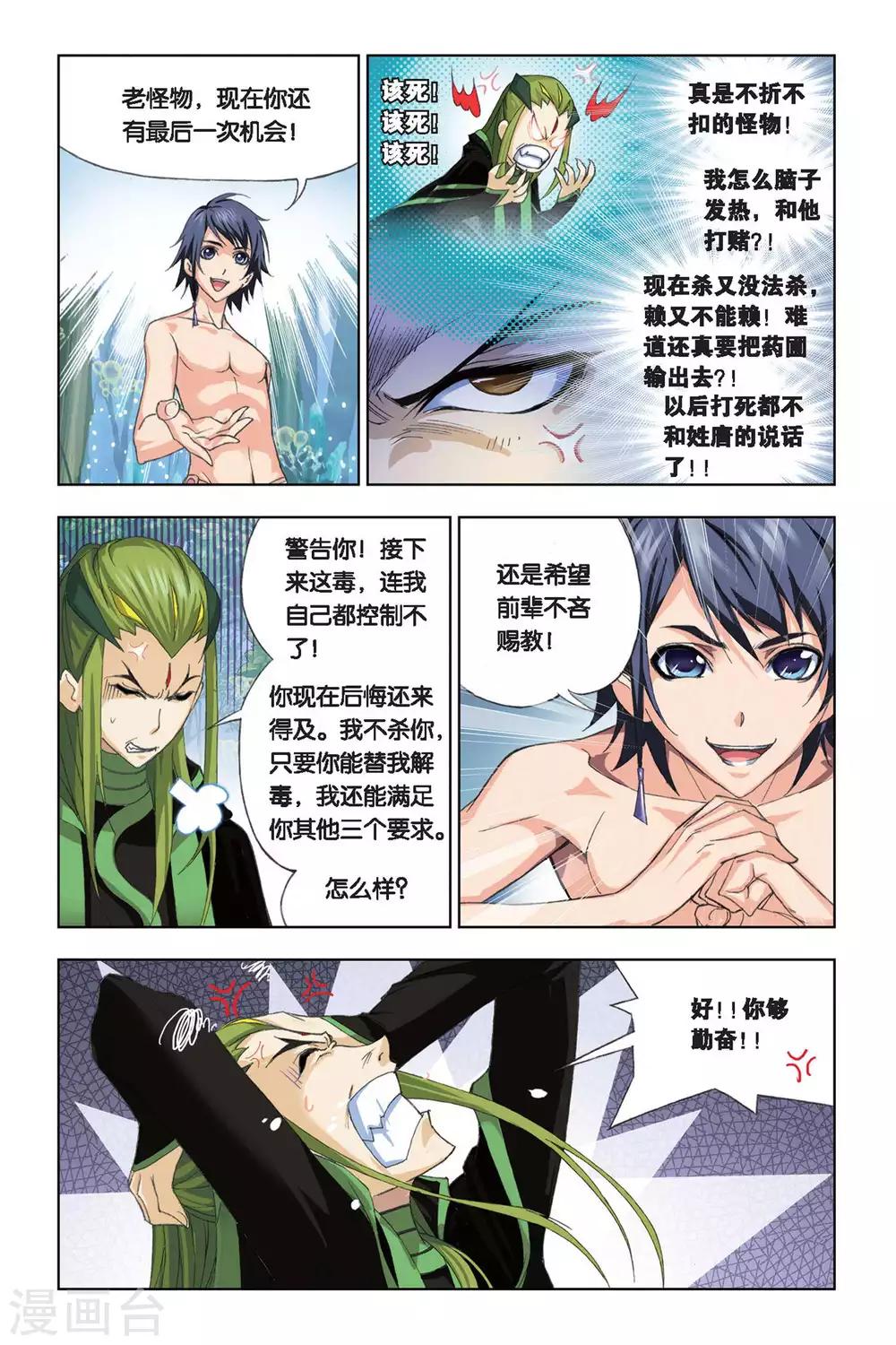 斗罗大陆之魂师对决漫画,第196话 试毒(上)2图