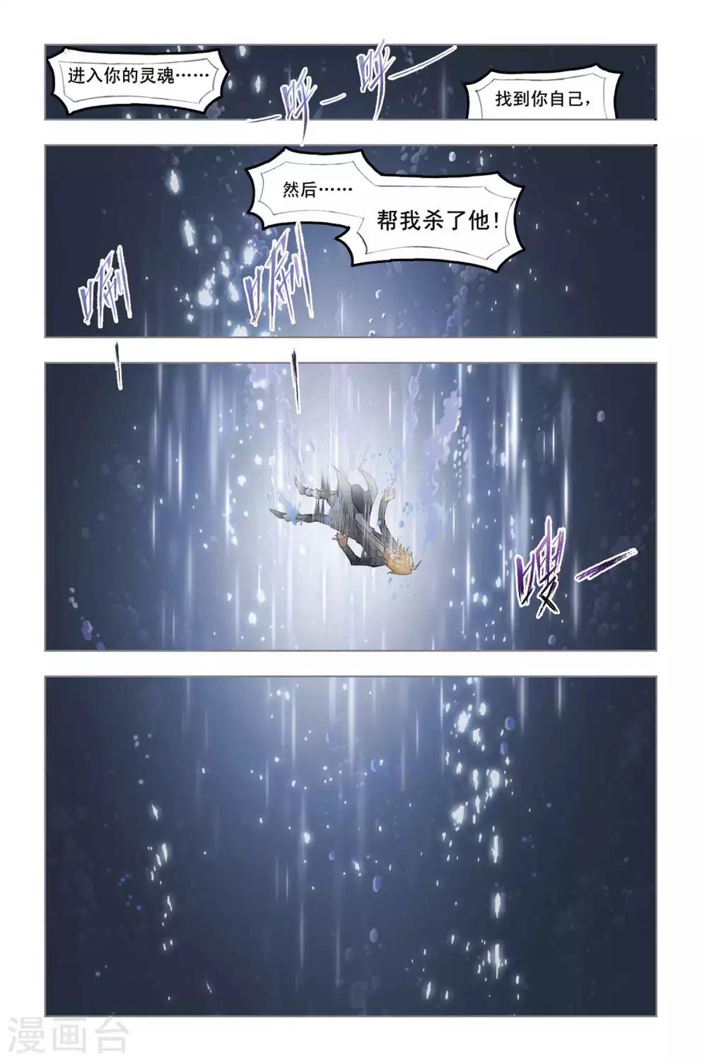 斗罗大陆2之绝世唐门漫画,第322话 找寻(上)2图