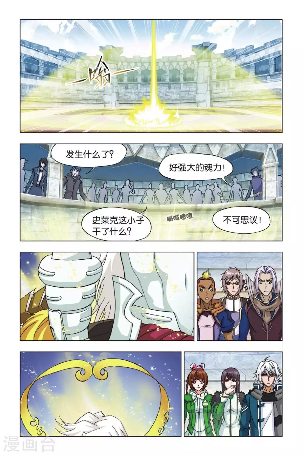 斗罗大陆二绝世唐门在线观看完整版漫画,第360话 邪眸圣王(下)2图