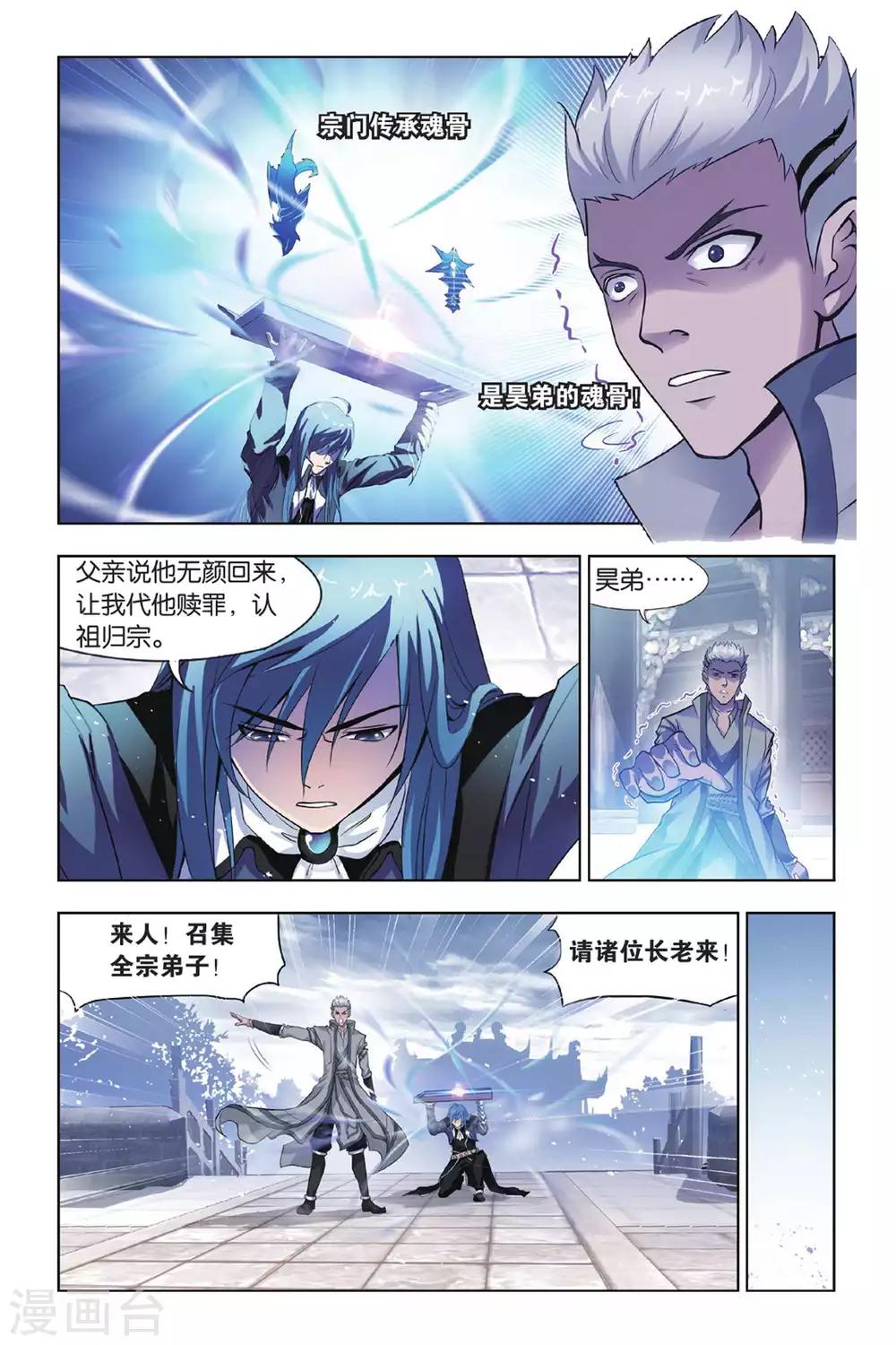 斗罗大陆之魂师对决漫画,第421话 认祖归宗(上)2图