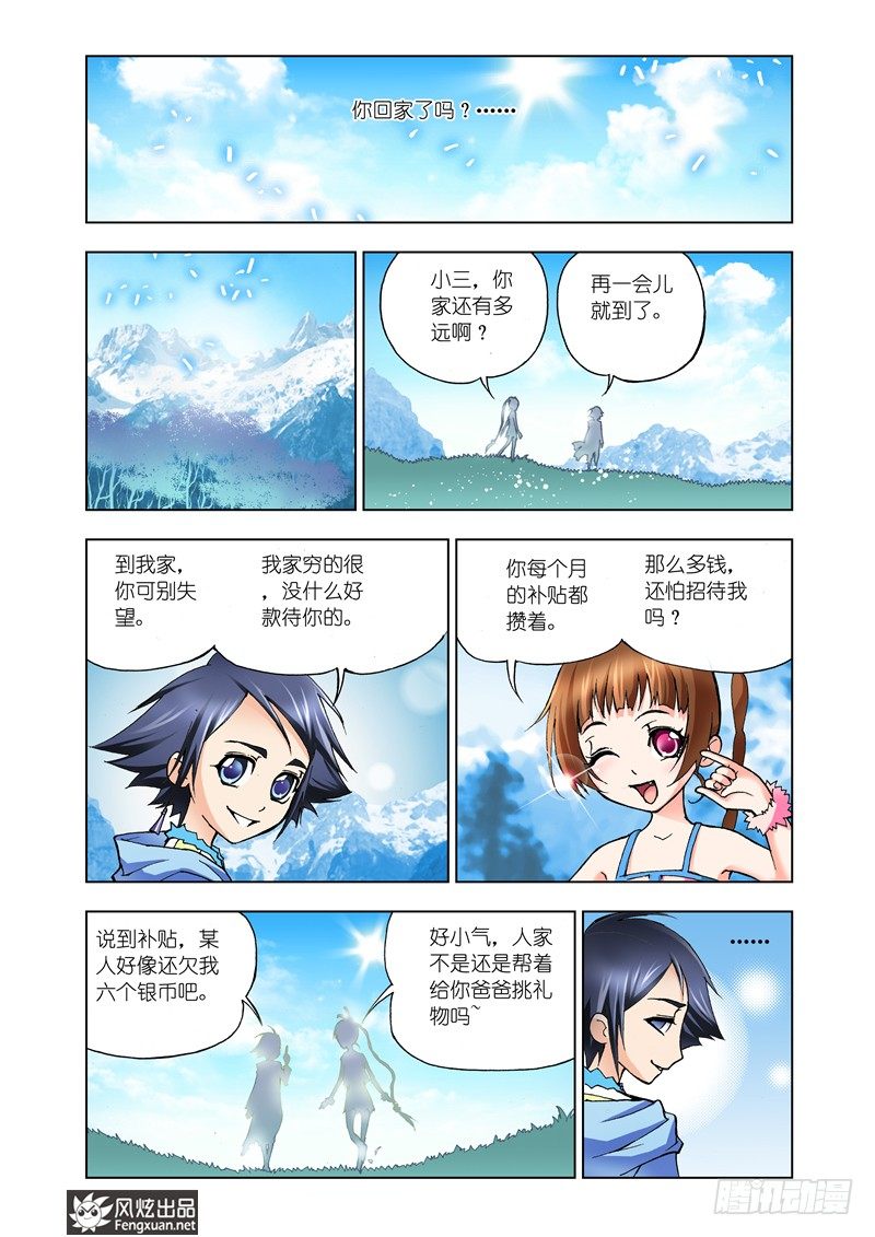 斗罗大陆1动漫免费版在线观看全集漫画,第9话 回家1图