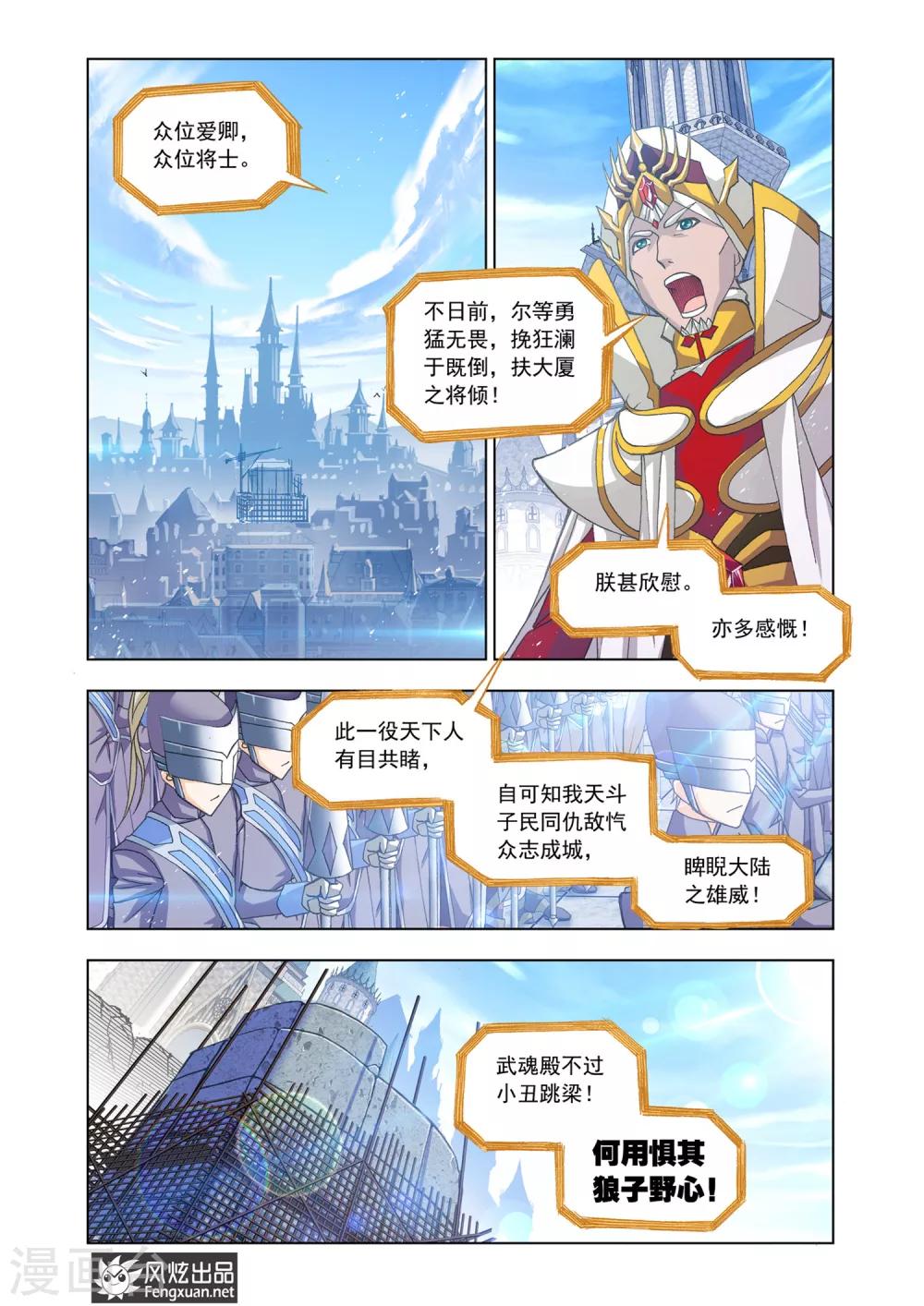 斗罗大陆二绝世唐门漫画,第524话 太子太师(中)2图