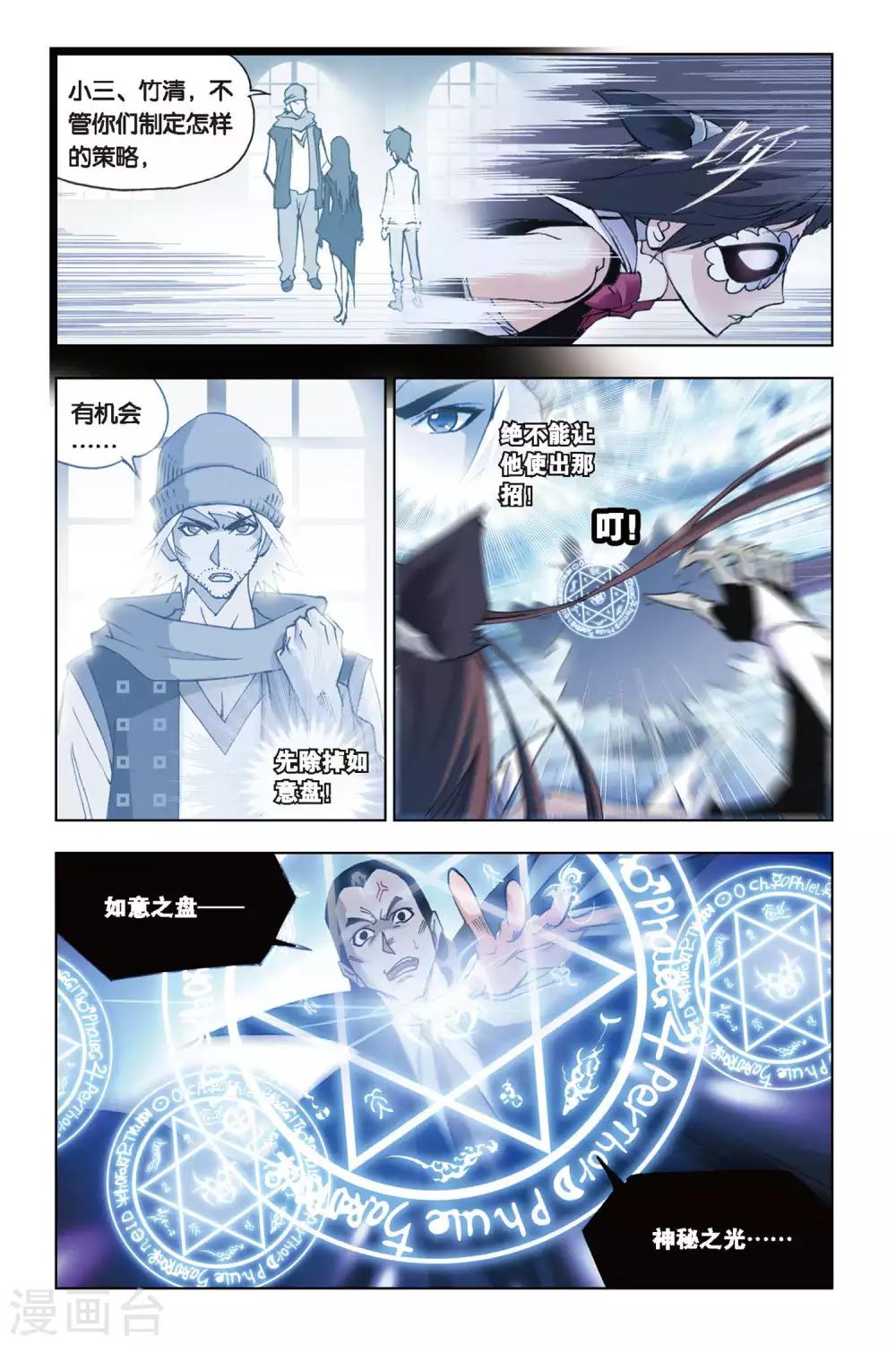 斗罗大陆2绝世唐门免费观看完整漫画,第138话 智破僵局(下)1图