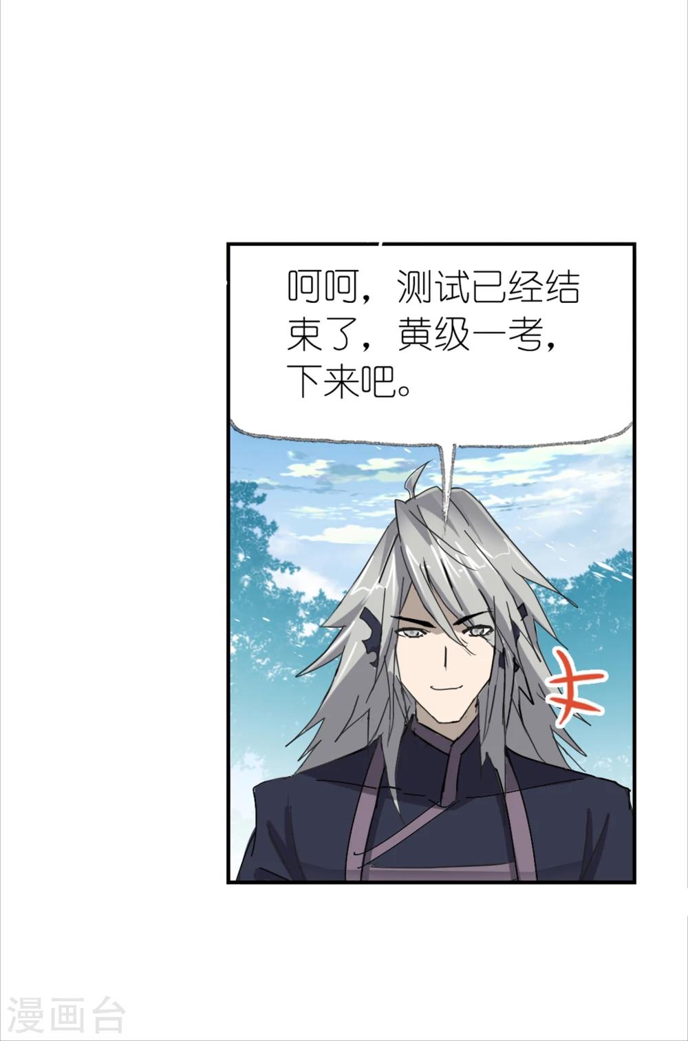 斗罗大陆2绝世唐门小说漫画,第622话 海神之光21图