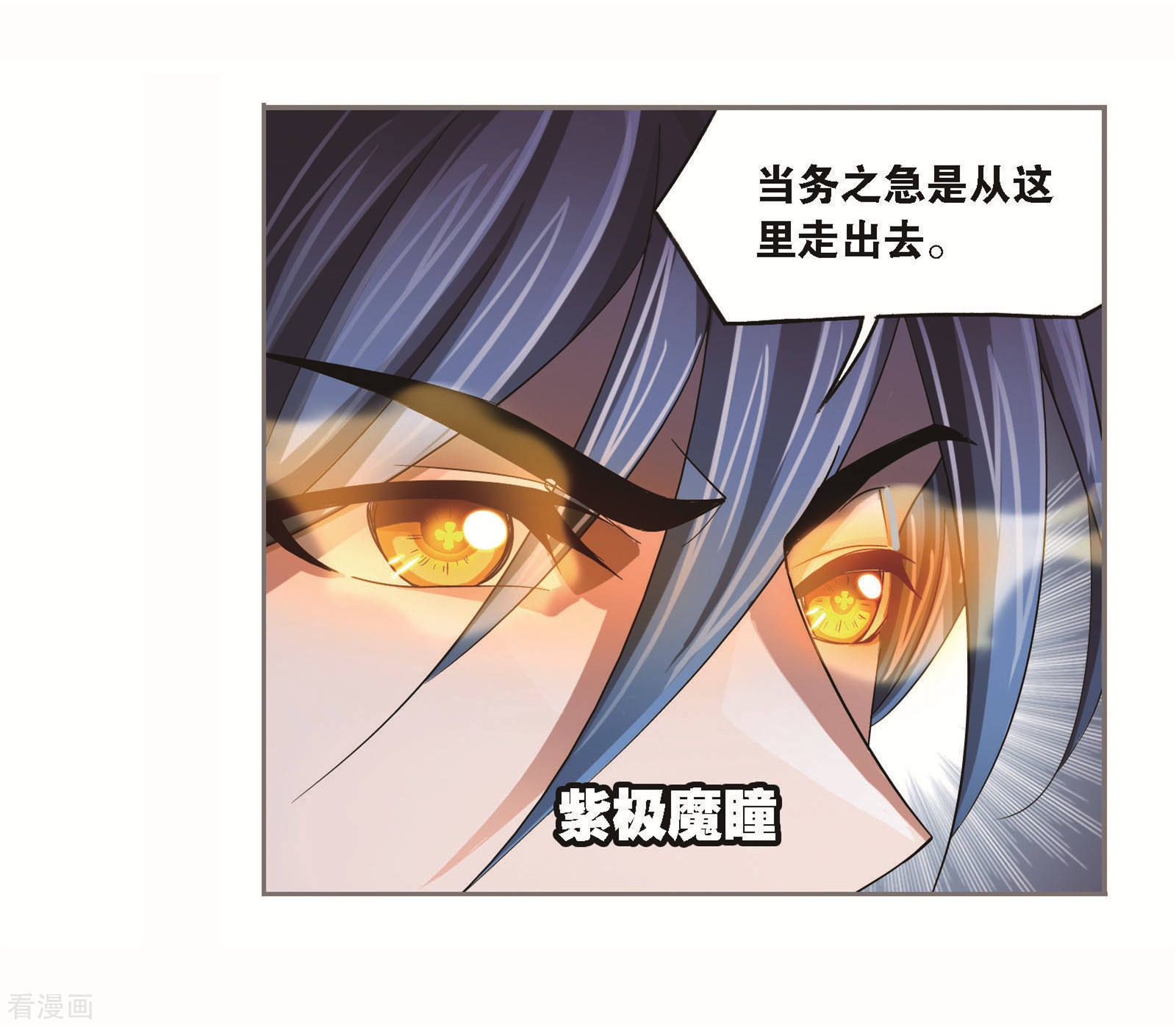 斗罗大陆2绝世唐门免费观看完整版星空影院漫画,第696话 圣王的血脉21图