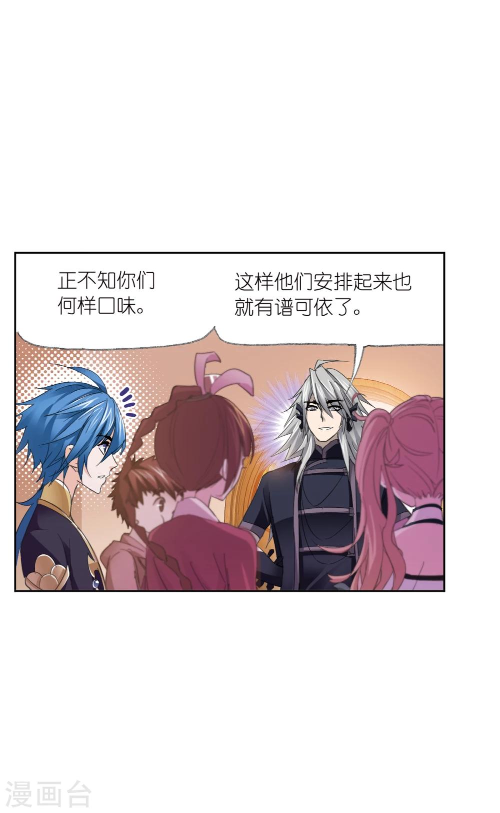 斗罗大陆魂师对决官方正版漫画,第628话 穿越海神之光21图