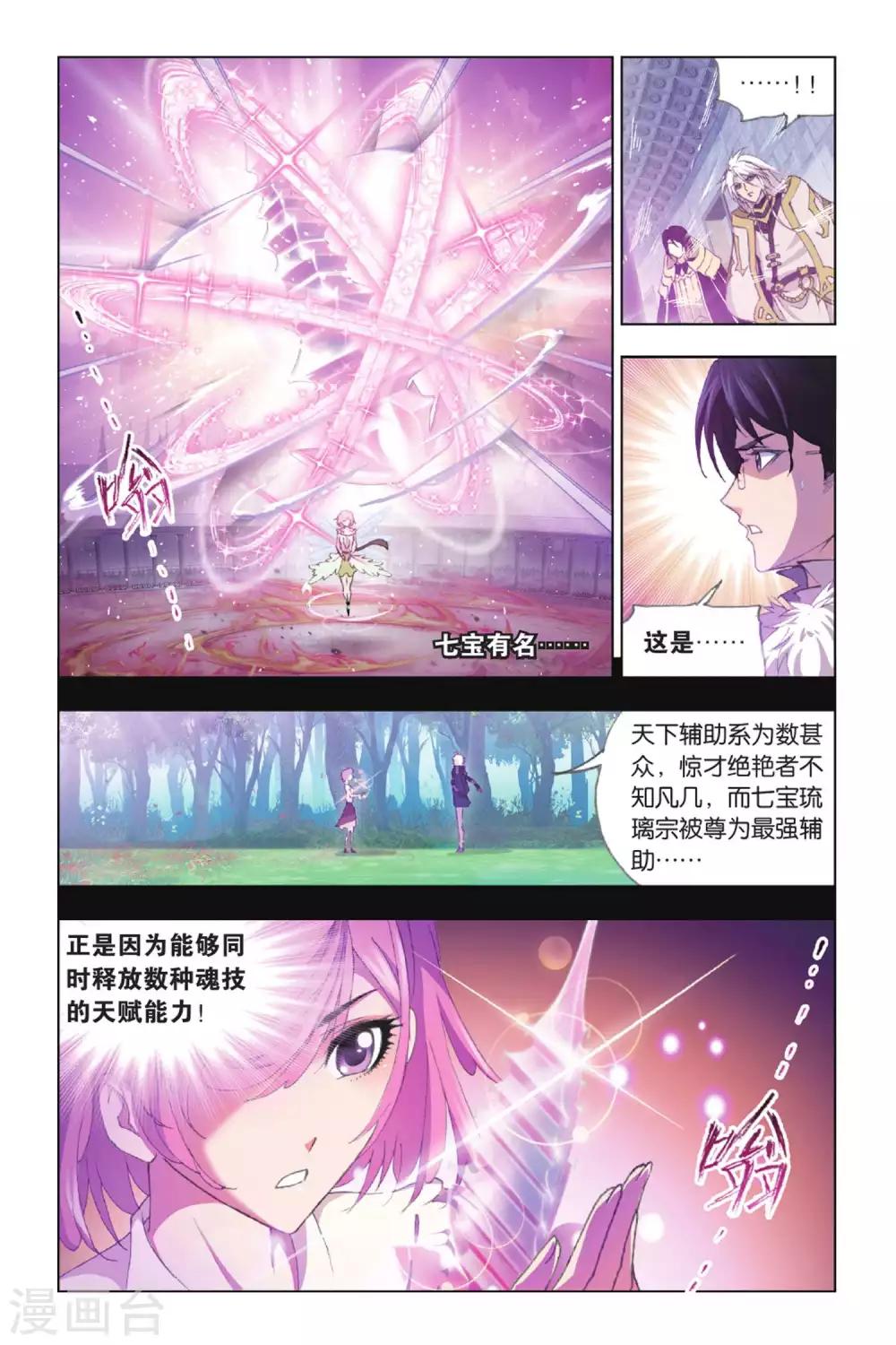 斗罗大陆之魂师对决漫画,第395话 冠军之战(中)1图