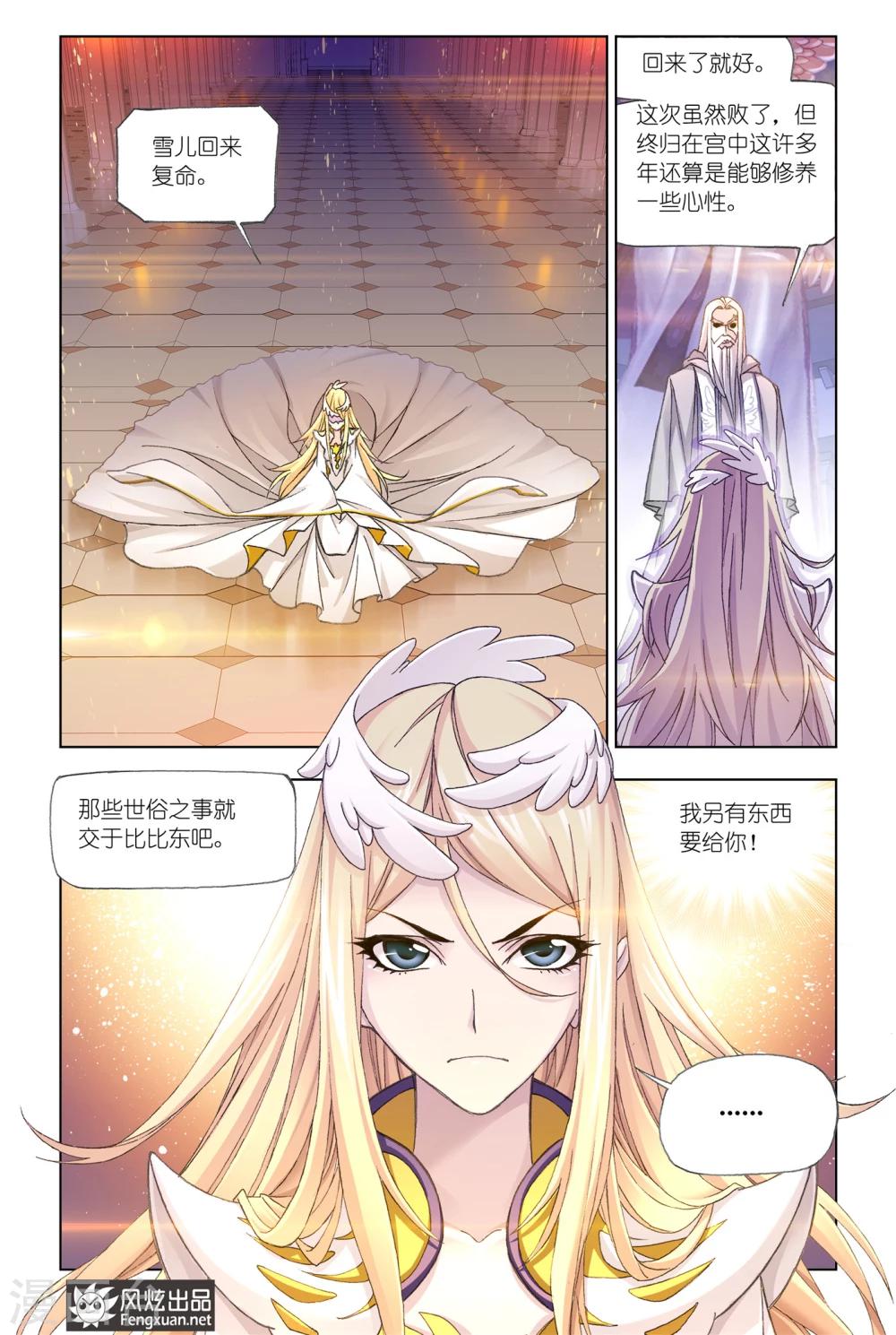 斗罗大陆2绝世唐门小说漫画,第517话 海神岛(上)1图