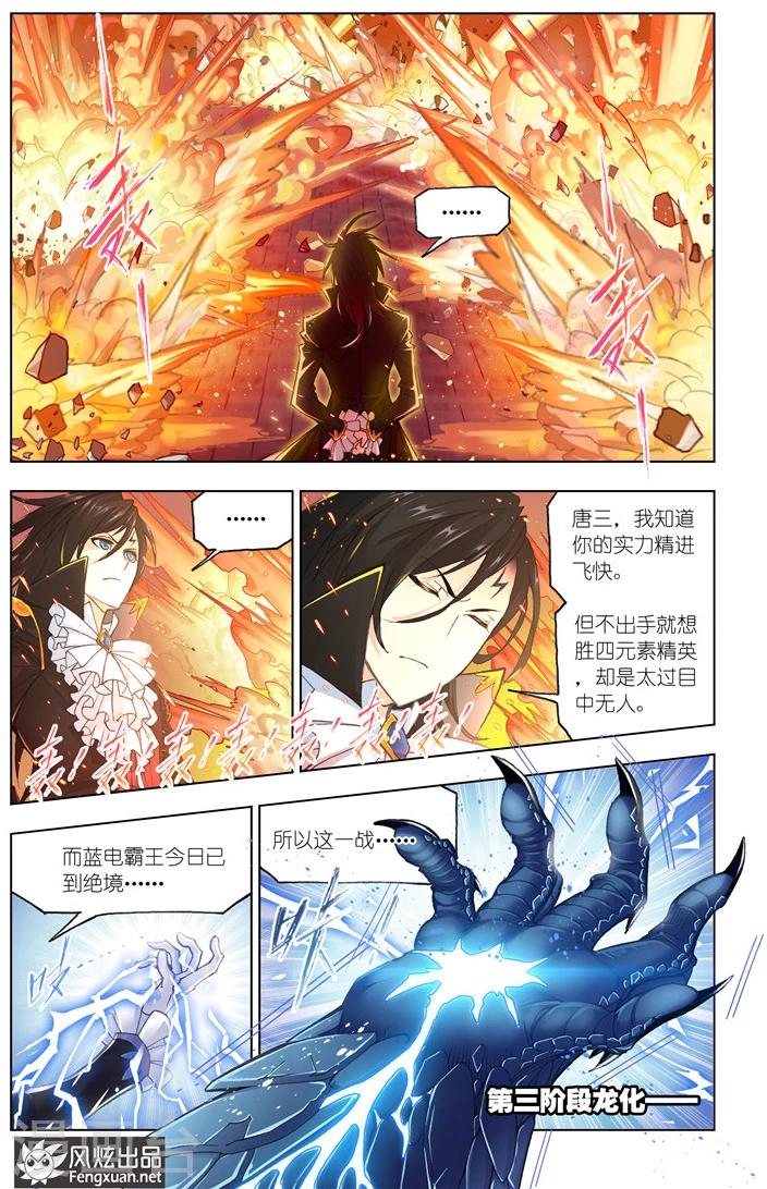 斗罗大陆4终极斗罗漫画,第486话 四元素学院2(下)1图