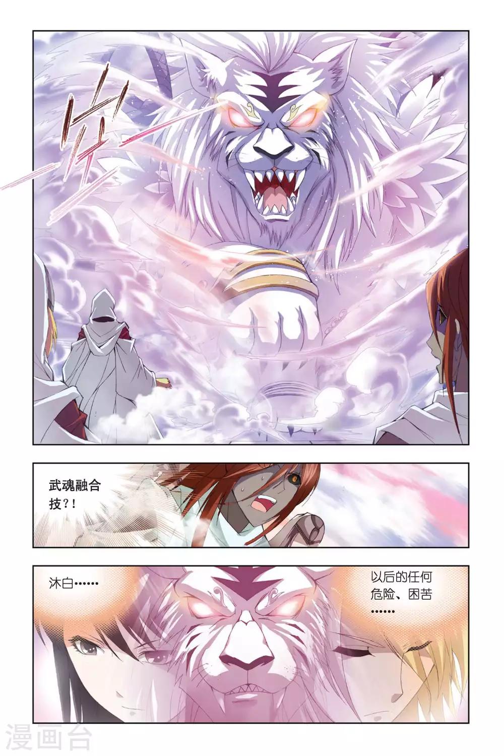 斗罗大陆之魂师对决漫画,第301话 破幻境(上)2图