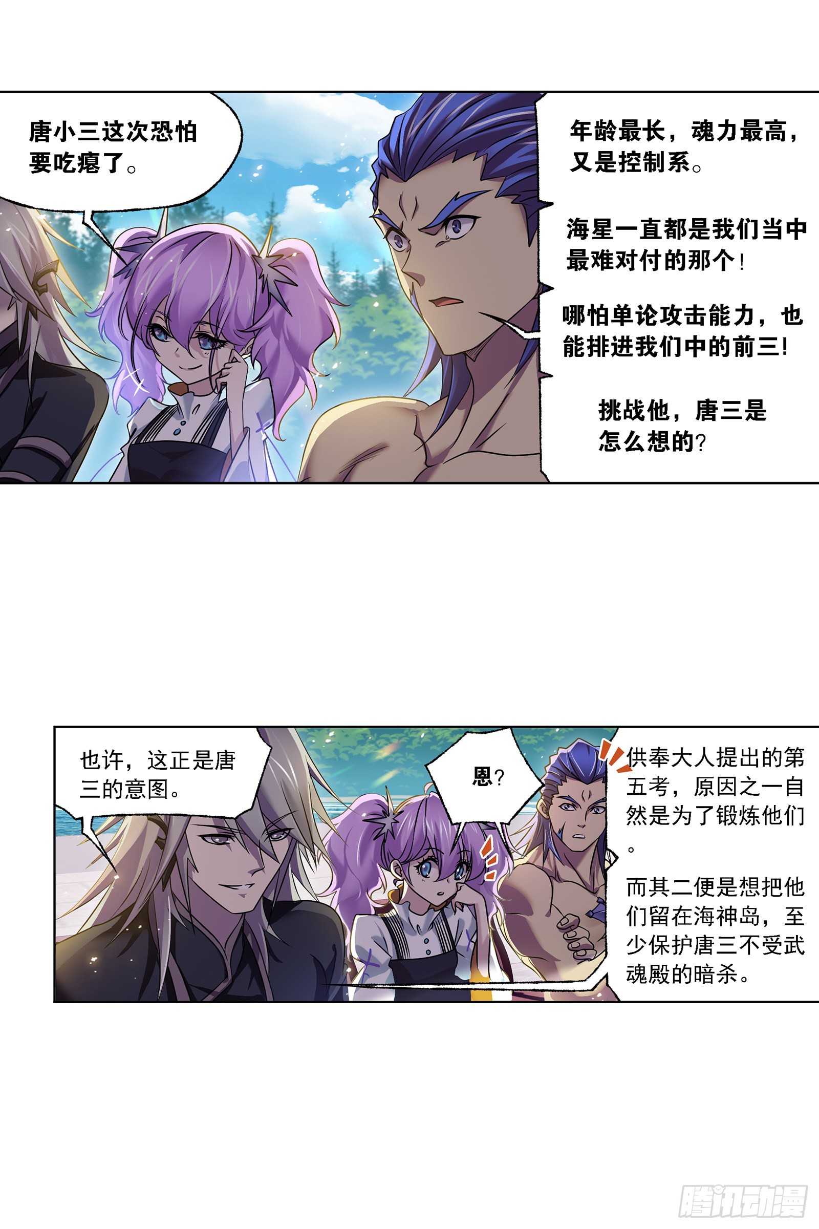 斗罗大陆4终极斗罗漫画,第326话 第五考战海星（2）1图