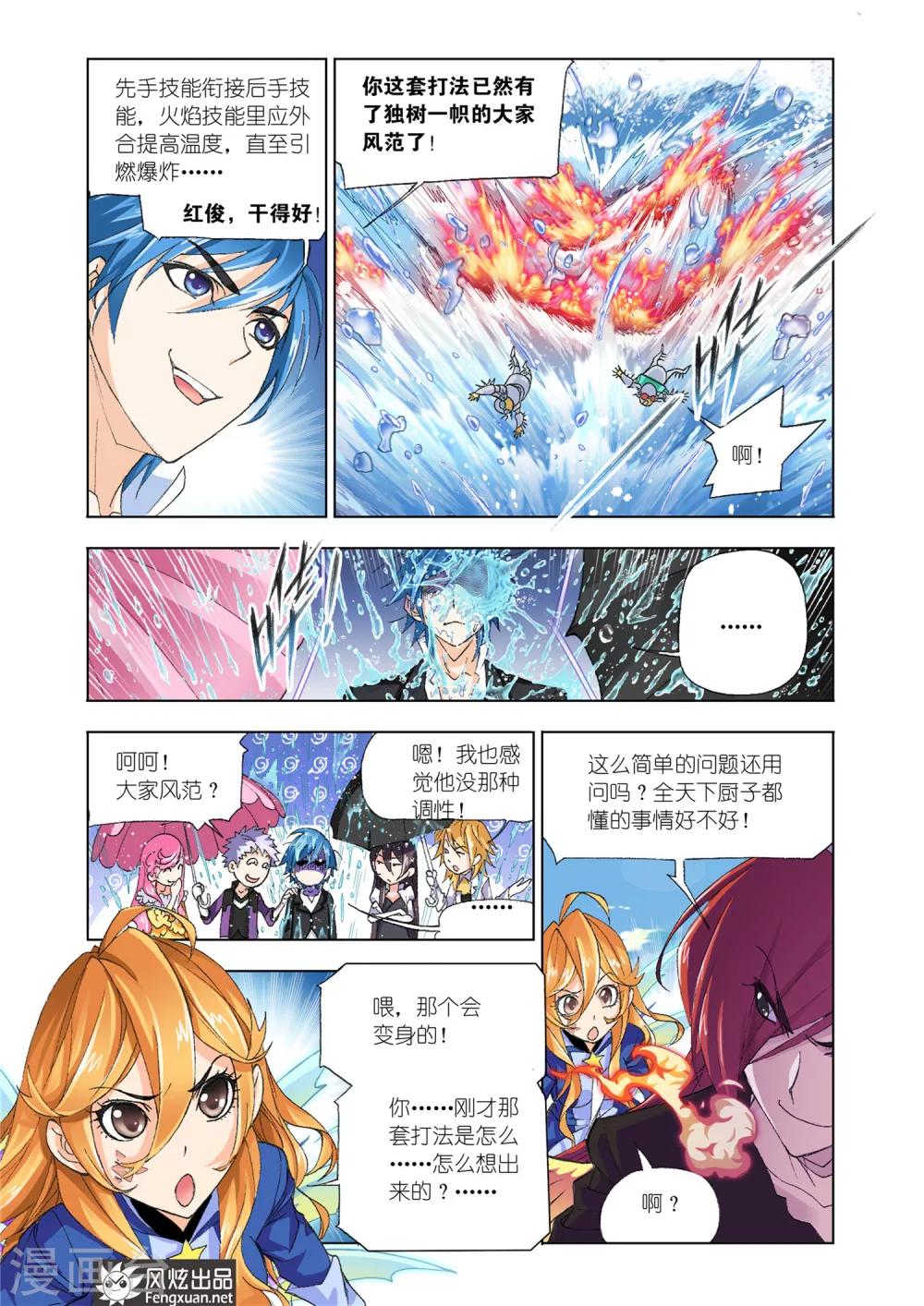 斗罗大陆漫画漫画,第572话 燃烧的水池2(下)2图