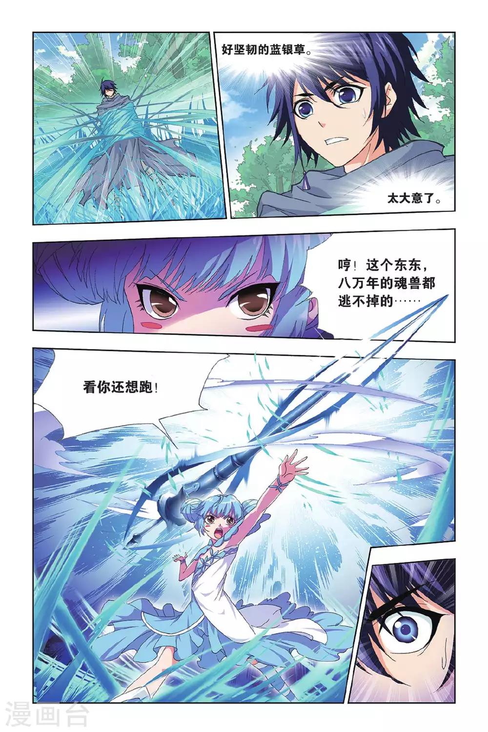 斗罗大陆1动漫免费版在线观看漫画,第410话 蓝银皇觉醒(中)1图