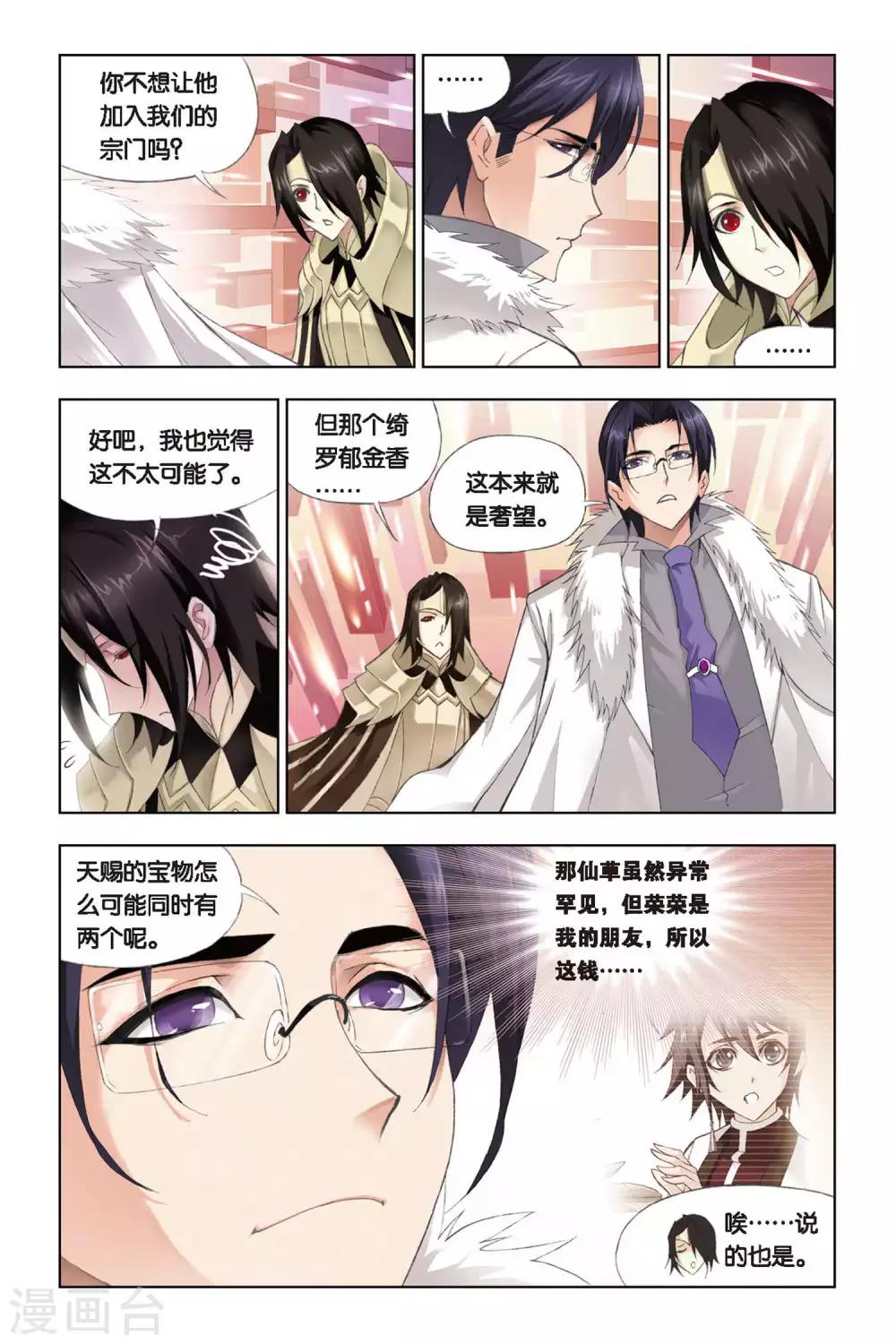 斗罗大陆漫画,第225话 身世(下)2图