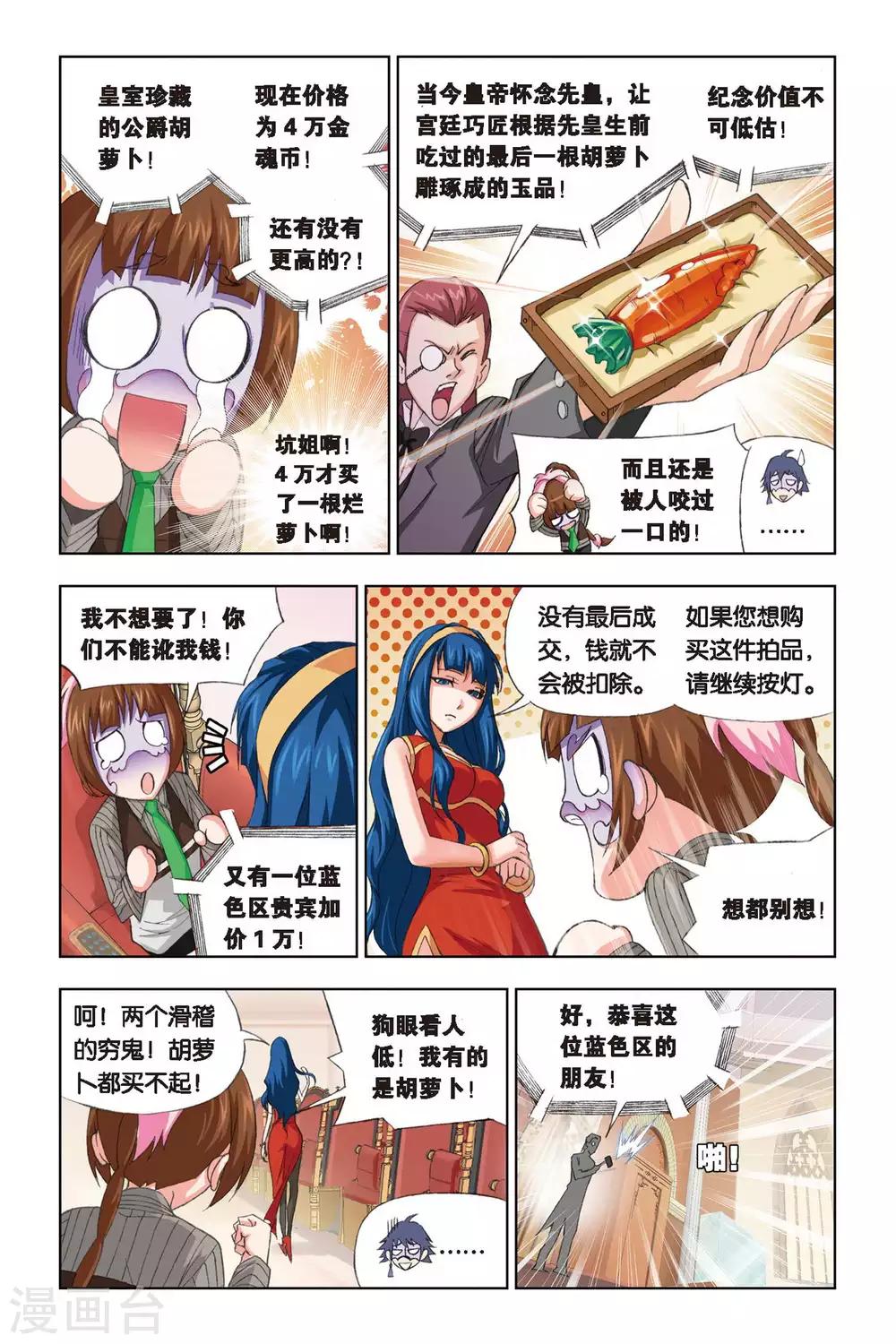 斗罗大陆2绝世唐门漫画漫画,第219话 礼物(下)1图