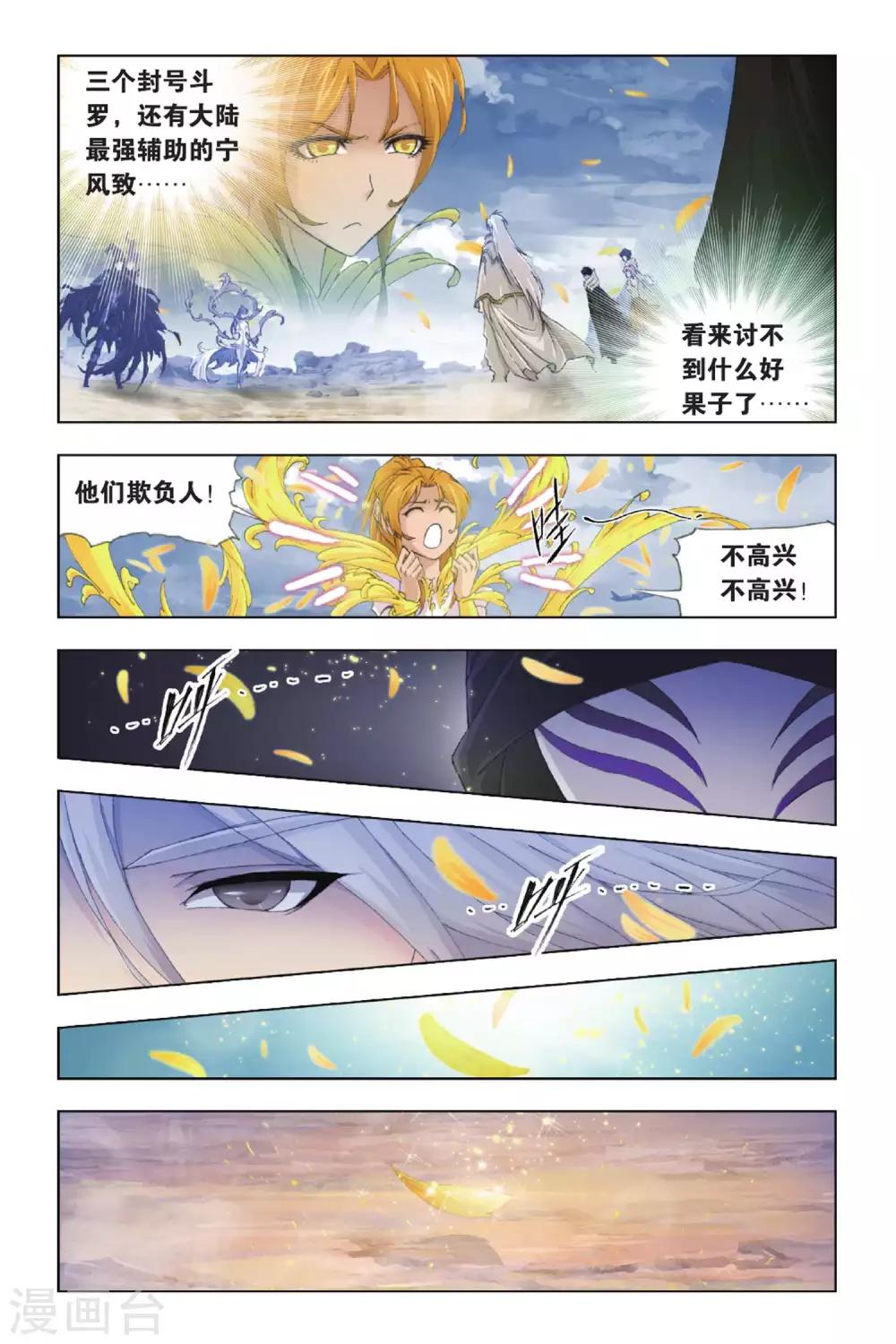 斗罗大陆之邪神传承漫画,第379话 五个封号斗罗！(上)1图