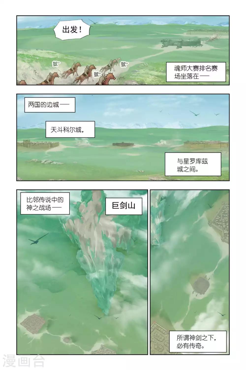 斗罗大陆漫画,第331话 植物学院(上)2图