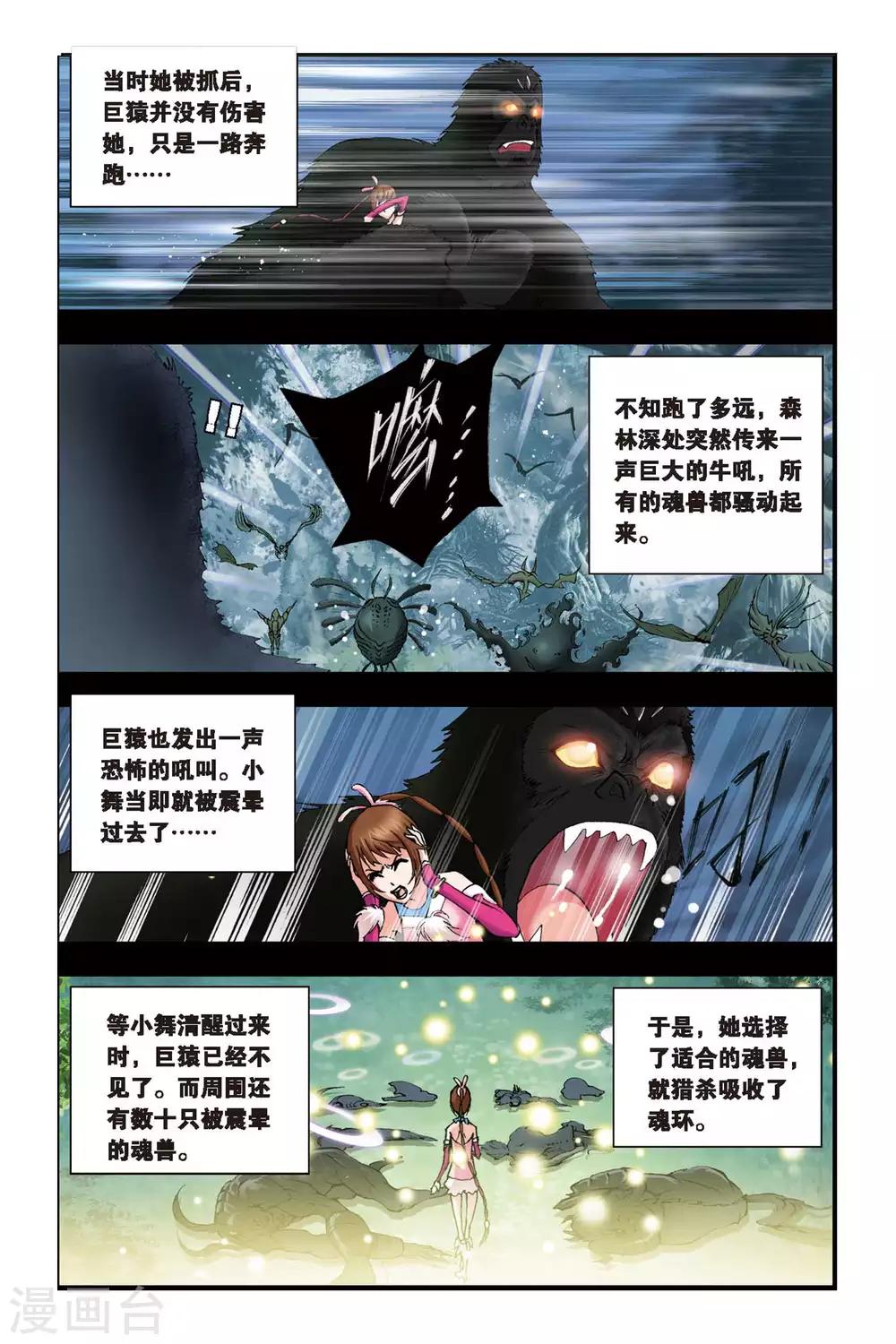 斗罗大陆之堕落的阿银漫画,第98话 大师来了(中)1图