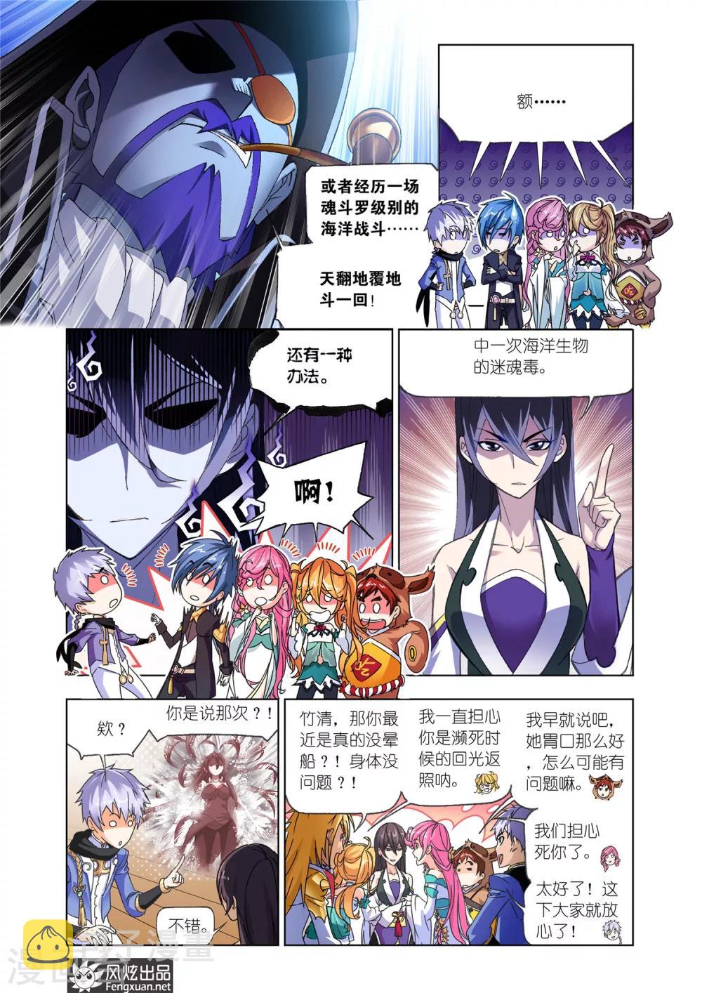 斗罗大陆2绝世唐门免费观看完整版星空影院漫画,第577话 大海，我们来了！(中)1图