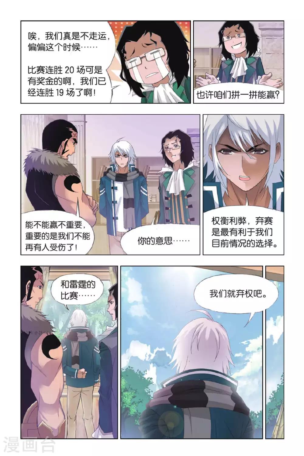 斗罗大陆魂师对决官方正版漫画,第349话 对战雷霆(上)2图