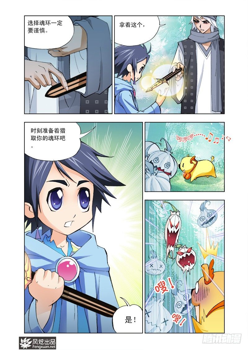 斗罗大陆1动漫免费版在线观看全集漫画,第5话 猎魂森林21图