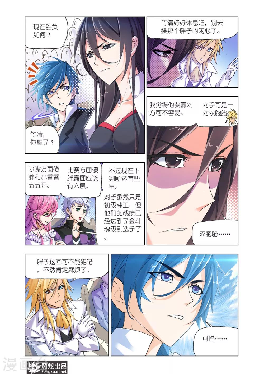 斗罗大陆2绝世唐门漫画漫画,第570话 燃烧的水池2(上)2图