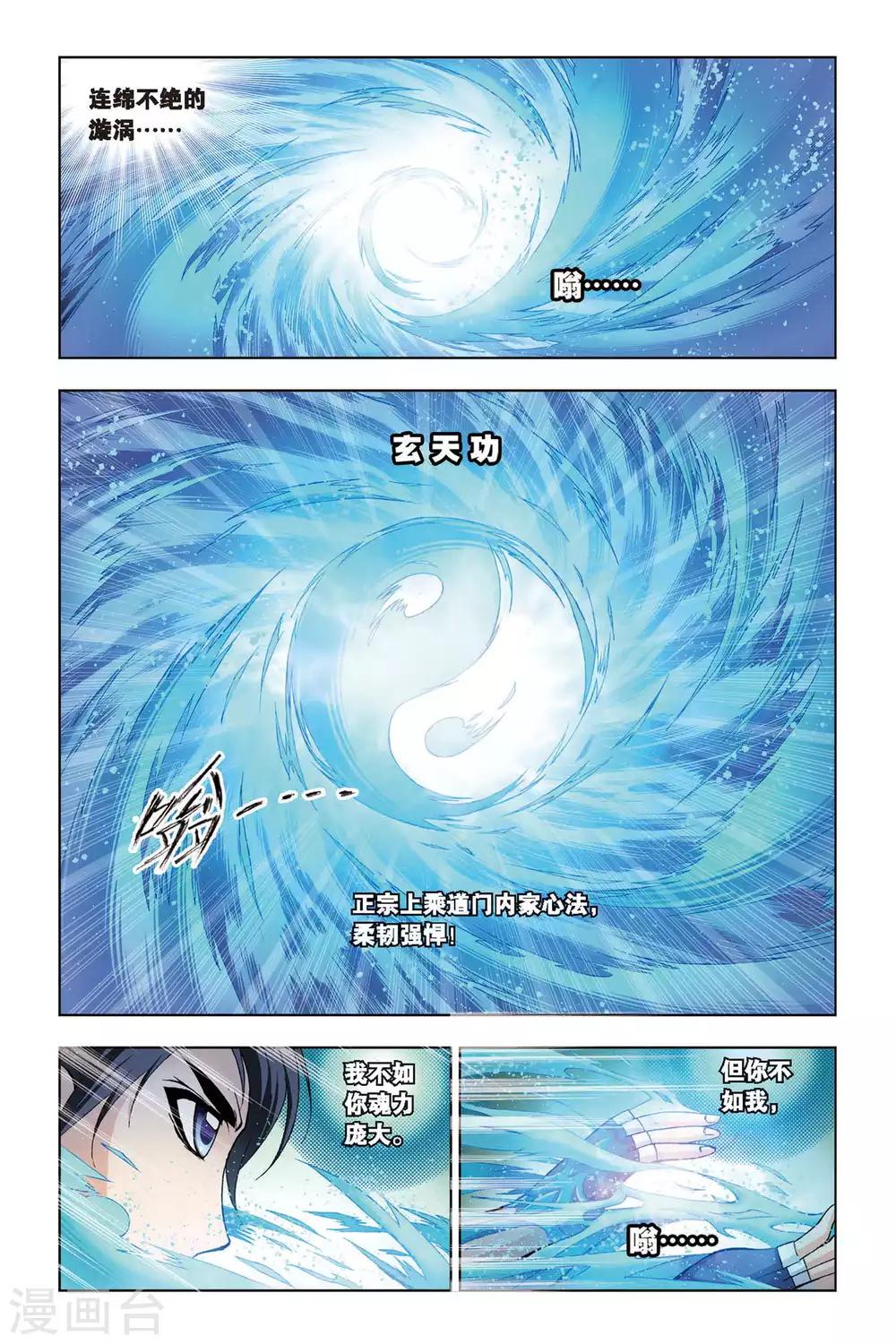 斗罗大陆2绝世唐门免费观看完整漫画,第70话 三魂环(上)1图