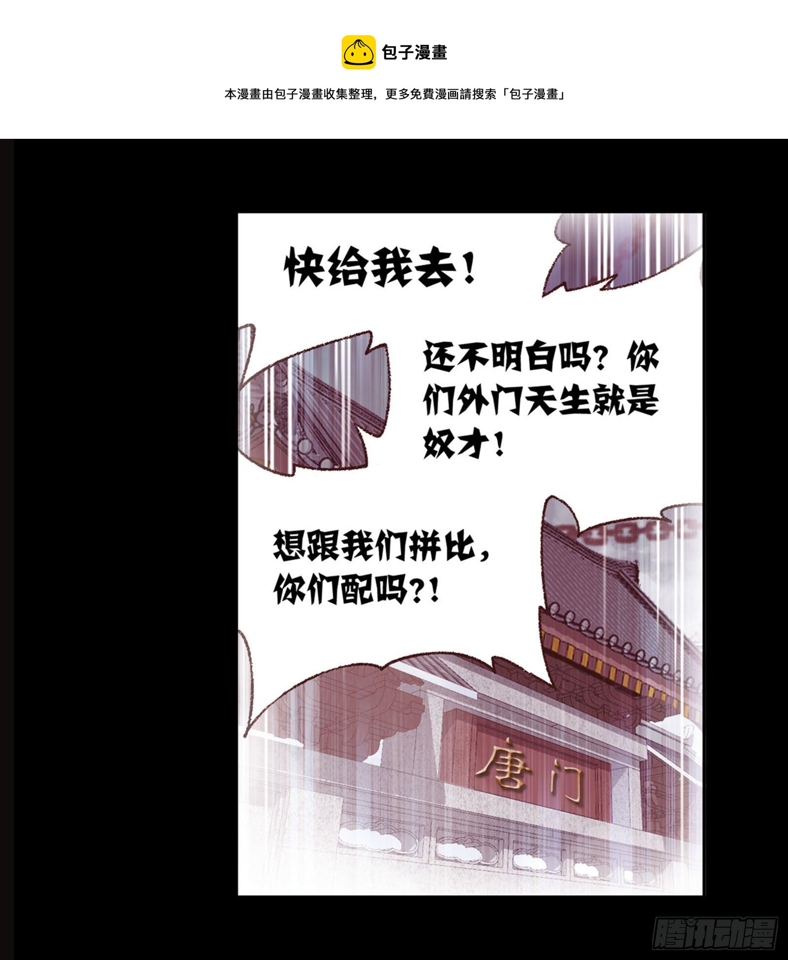 斗罗大陆之魂师对决漫画,第313话 绝地反击（2）2图