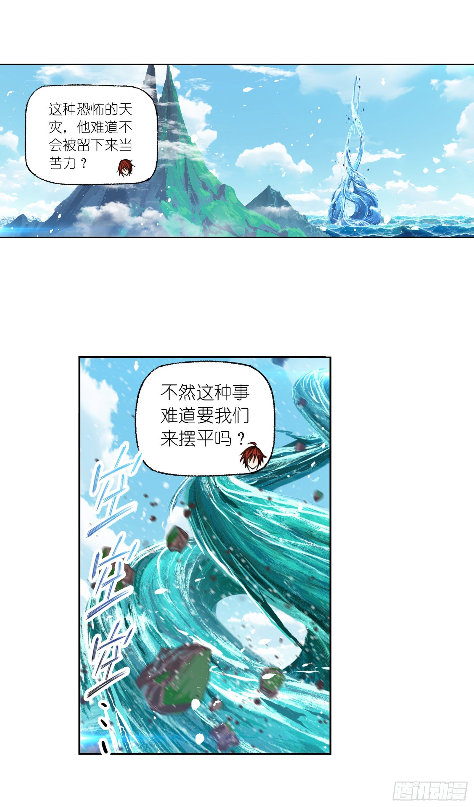 斗罗大陆动漫在线观看免费完整观看漫画,第301话 来信（2）1图