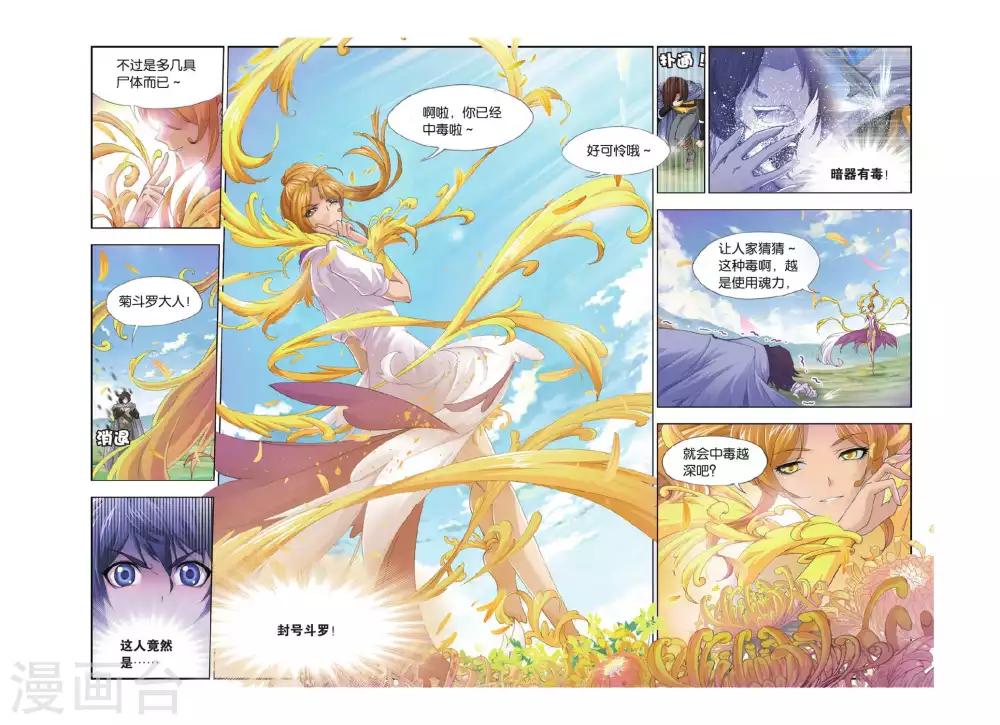 斗罗大陆1动漫免费版在线观看全集漫画,第374话 封号斗罗！(中)1图