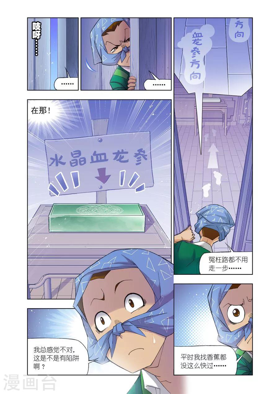 斗罗大陆之堕落的阿银漫画,第469话 俊哥的愤怒(上)2图